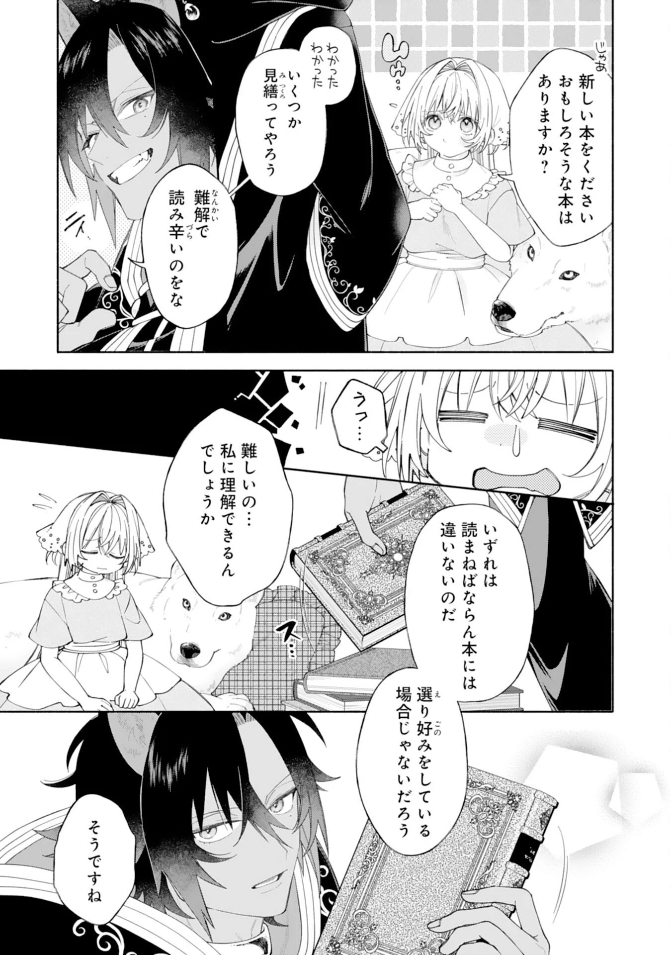 捨てられ幼女は最強の聖女でした 第8話 - 13