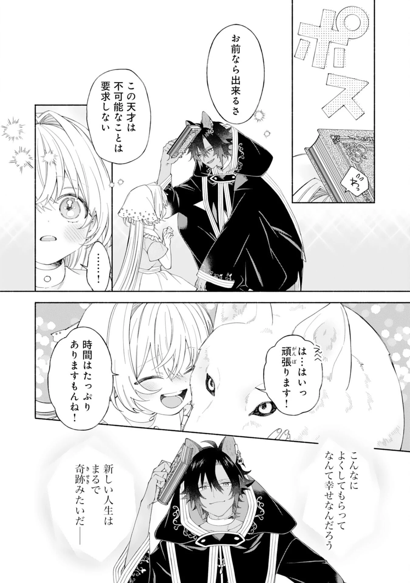 捨てられ幼女は最強の聖女でした 第8話 - 14