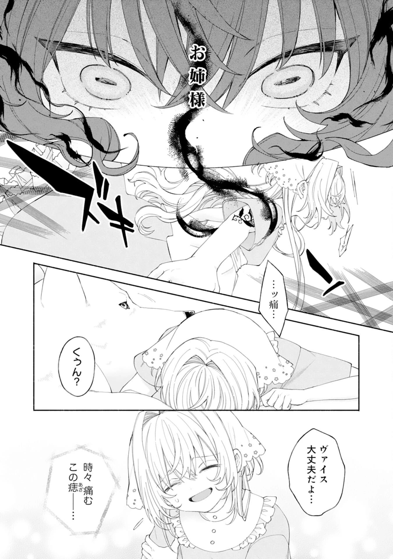 捨てられ幼女は最強の聖女でした 第8話 - 15