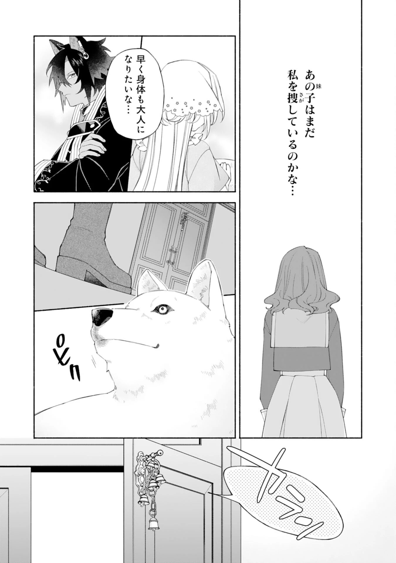 捨てられ幼女は最強の聖女でした 第8話 - 16