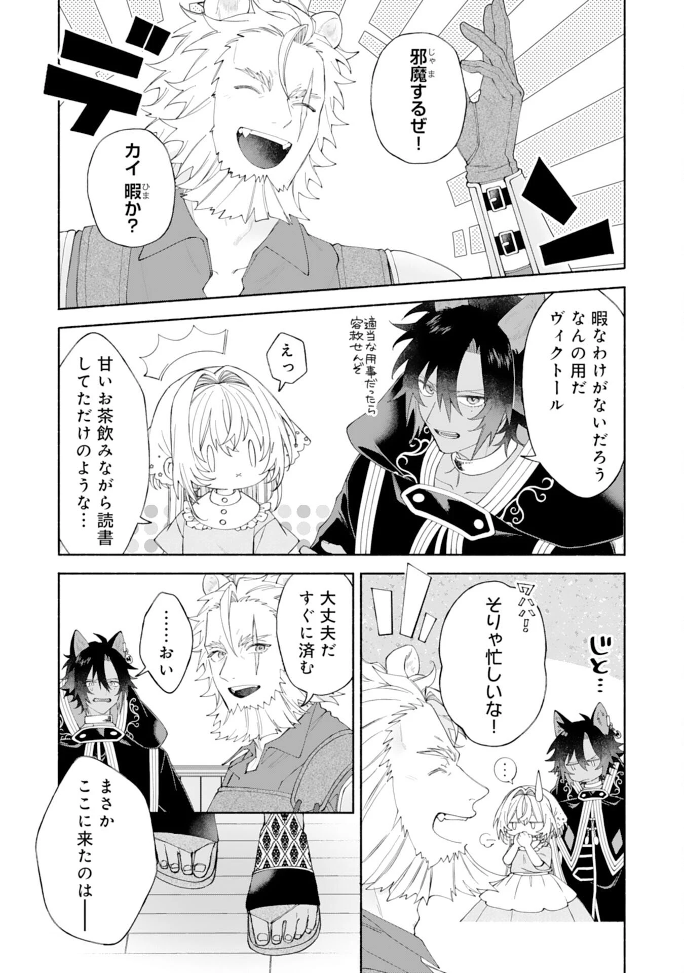 捨てられ幼女は最強の聖女でした 第8話 - 17