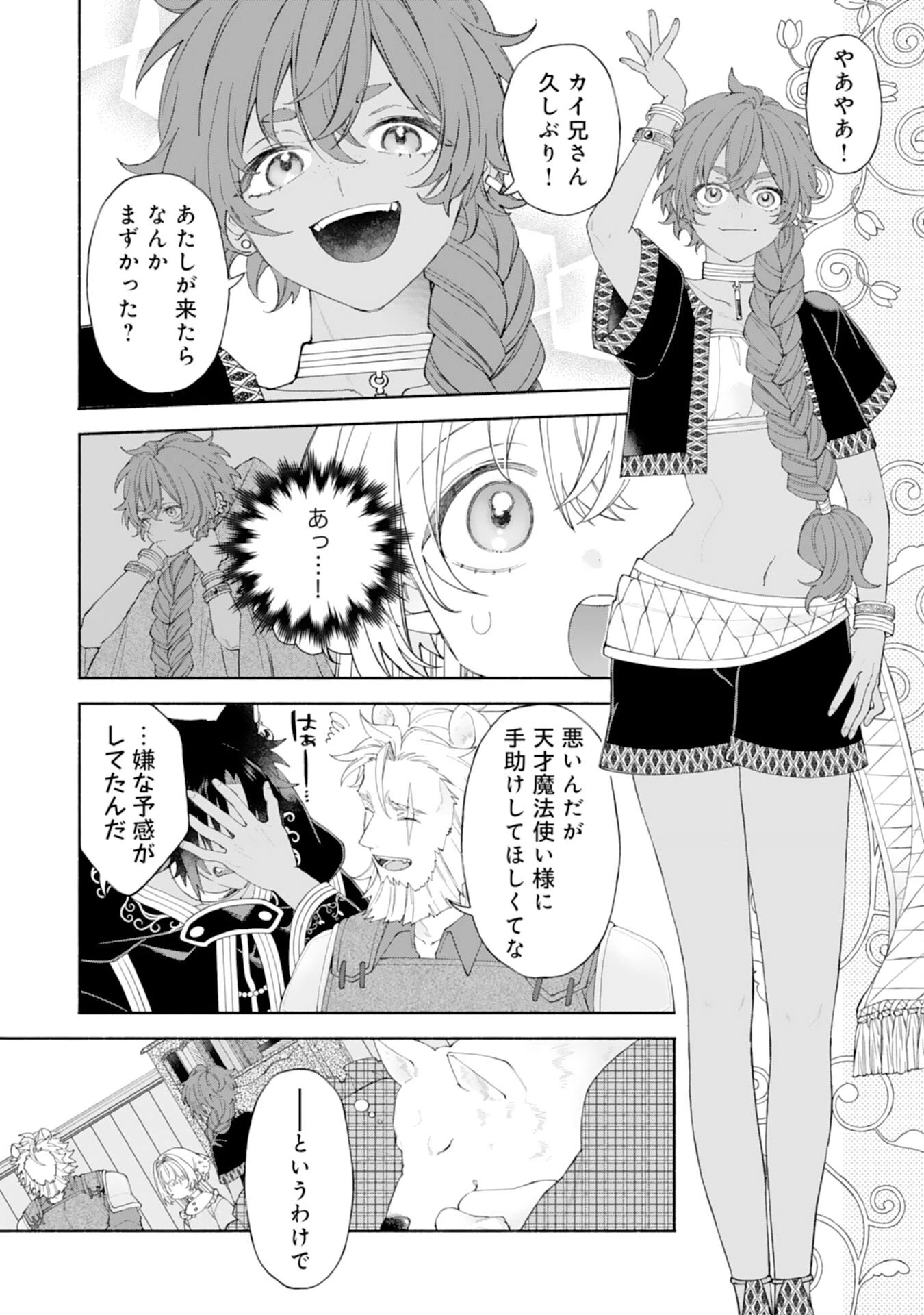 捨てられ幼女は最強の聖女でした 第8話 - 18