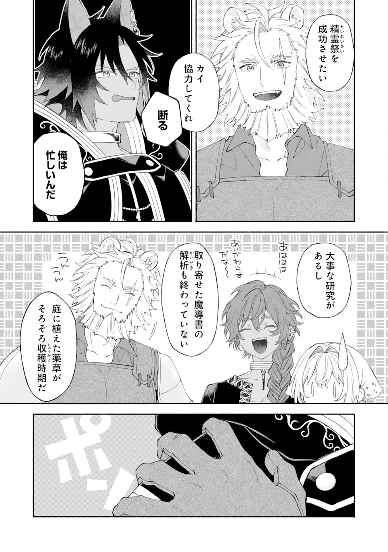 捨てられ幼女は最強の聖女でした 第8話 - 19