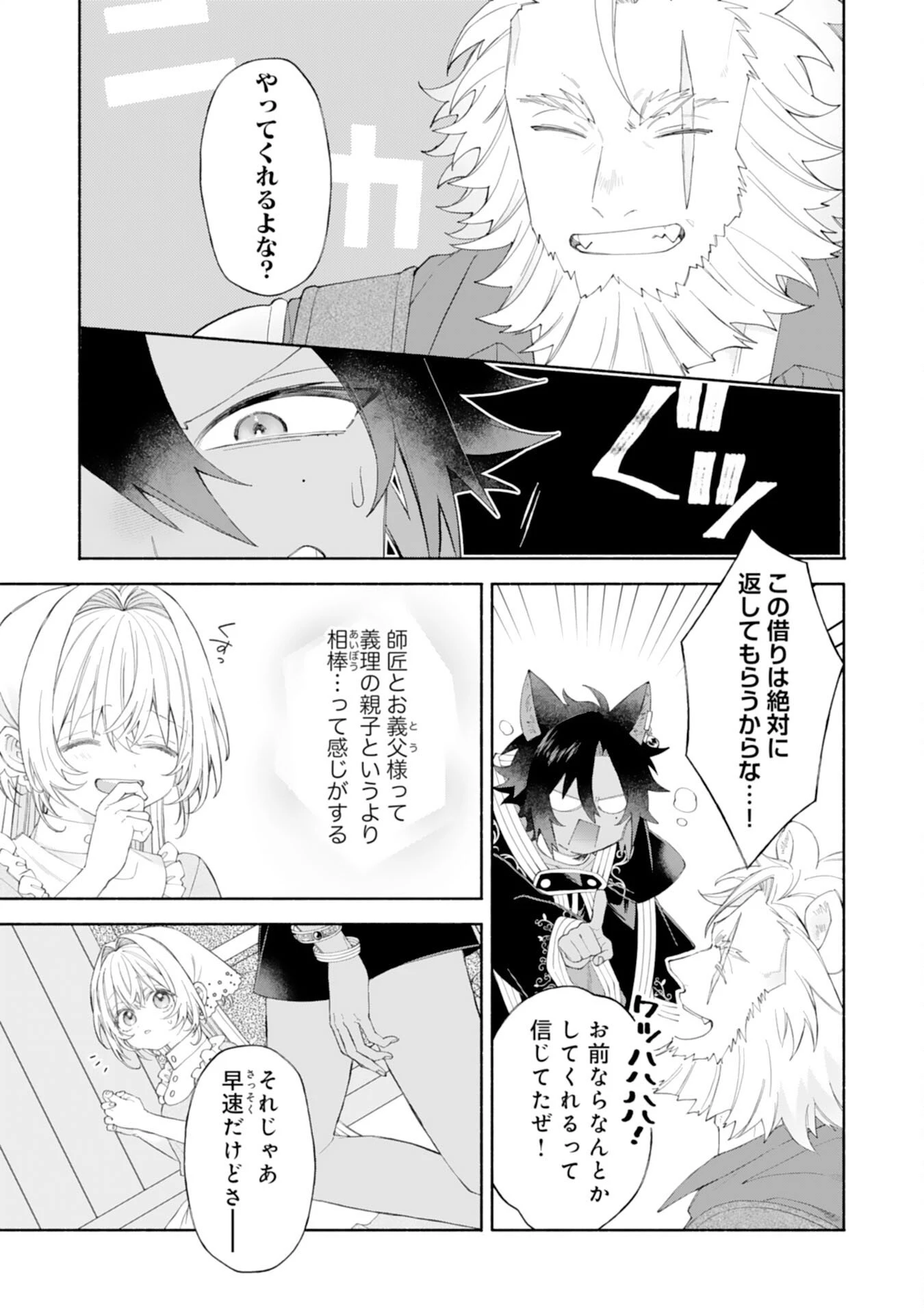 捨てられ幼女は最強の聖女でした 第8話 - 20