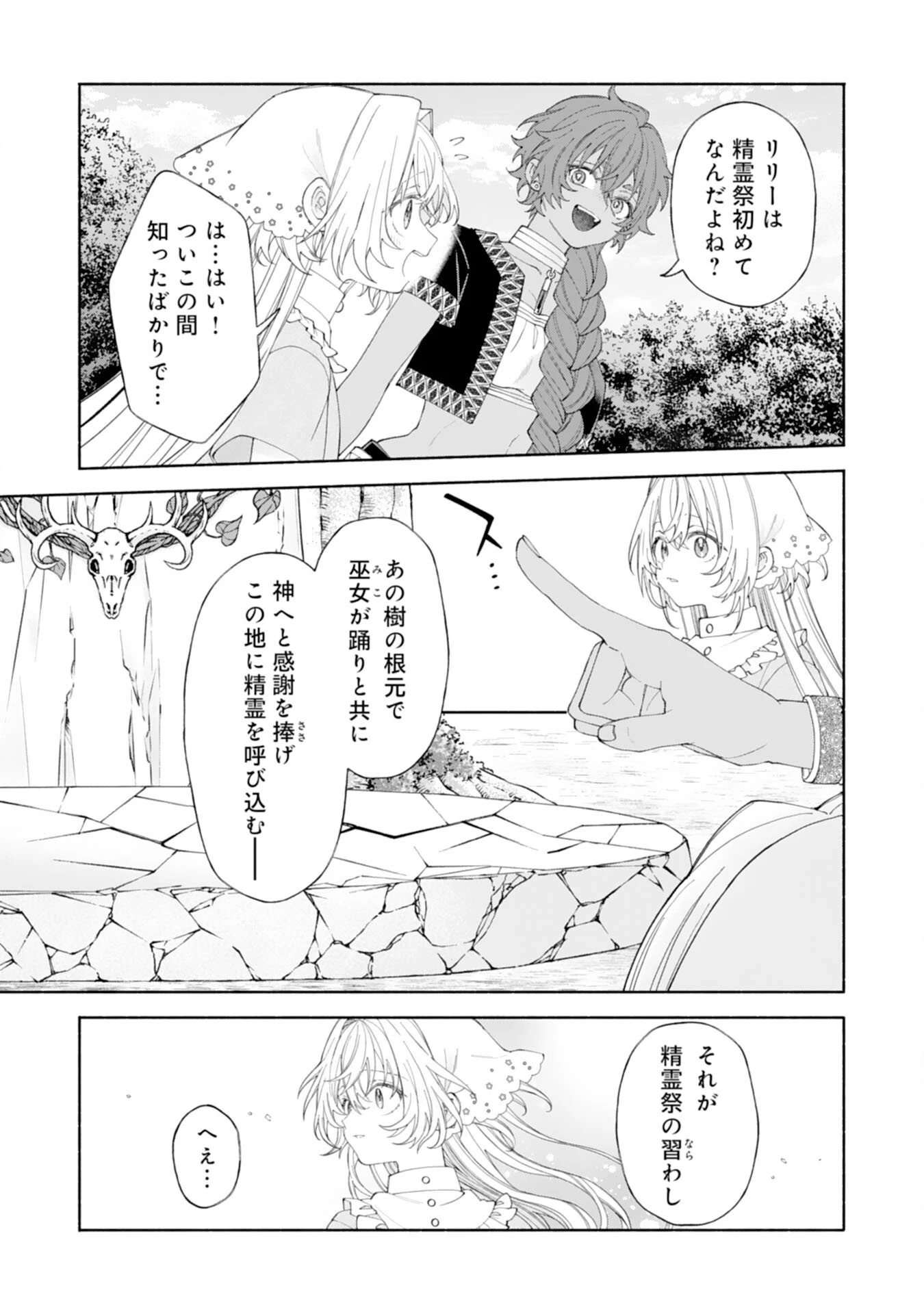 捨てられ幼女は最強の聖女でした 第8話 - 22