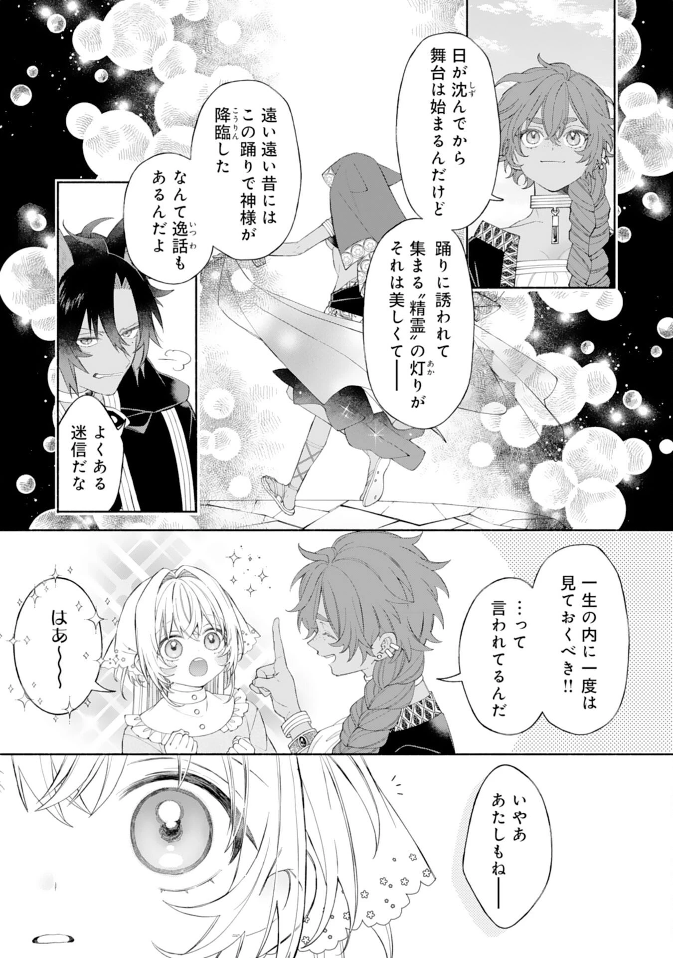 捨てられ幼女は最強の聖女でした 第8話 - 23