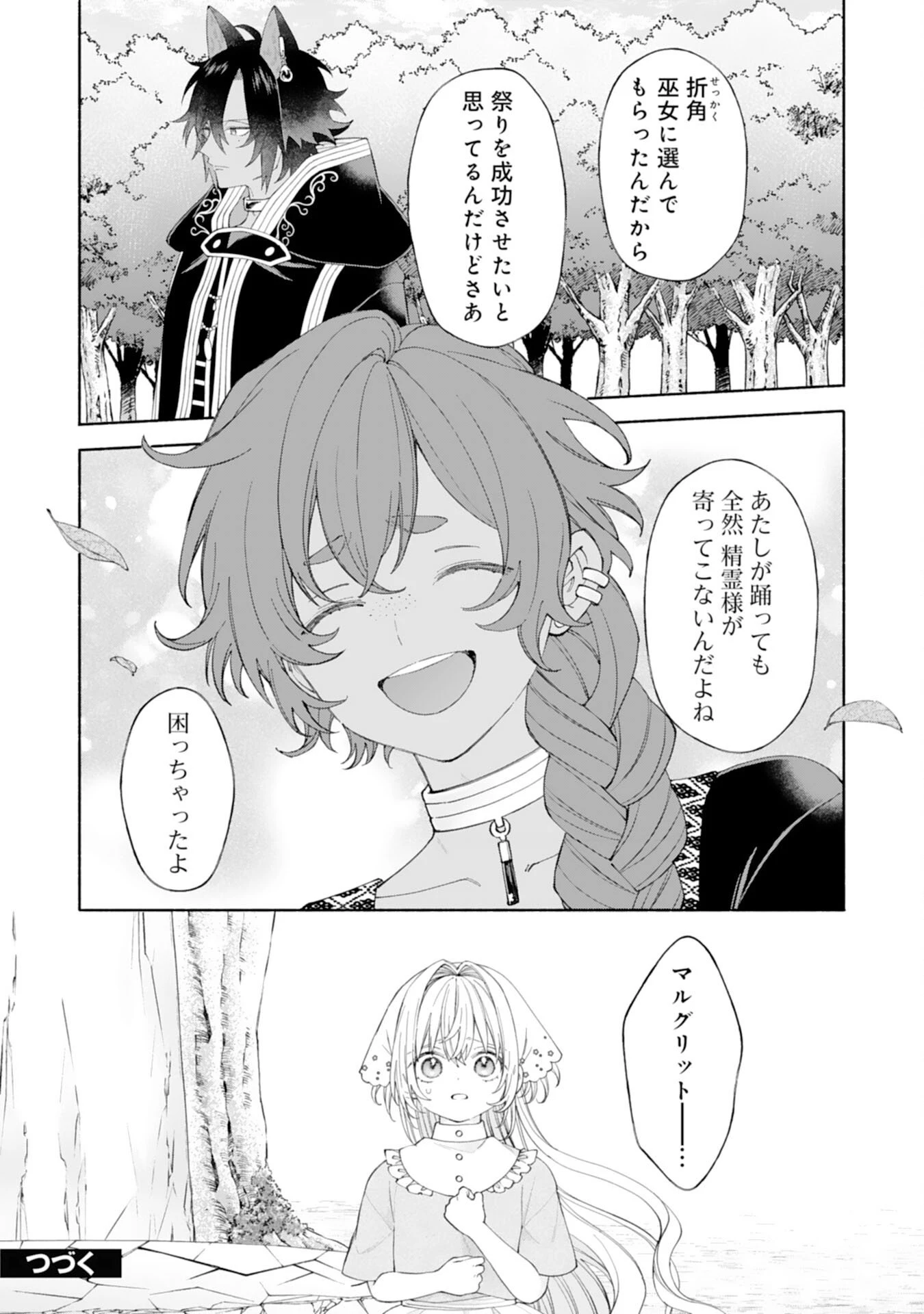 捨てられ幼女は最強の聖女でした 第8話 - 24