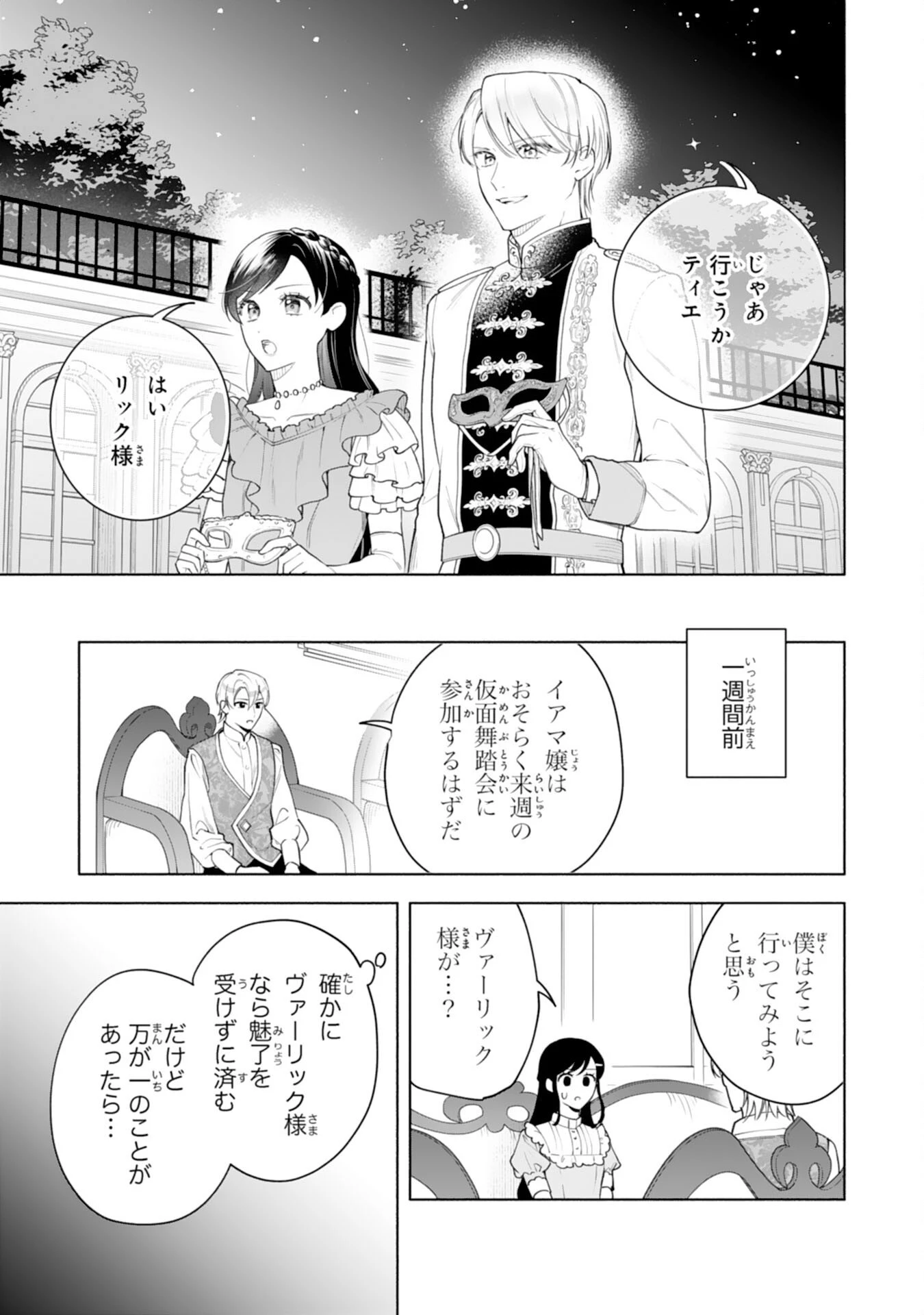 魅了持ちの姉に奪われる人生はもう終わりにします～毒家族に虐げられた心読み令嬢が幸せになるまで～ 第9話 - 3