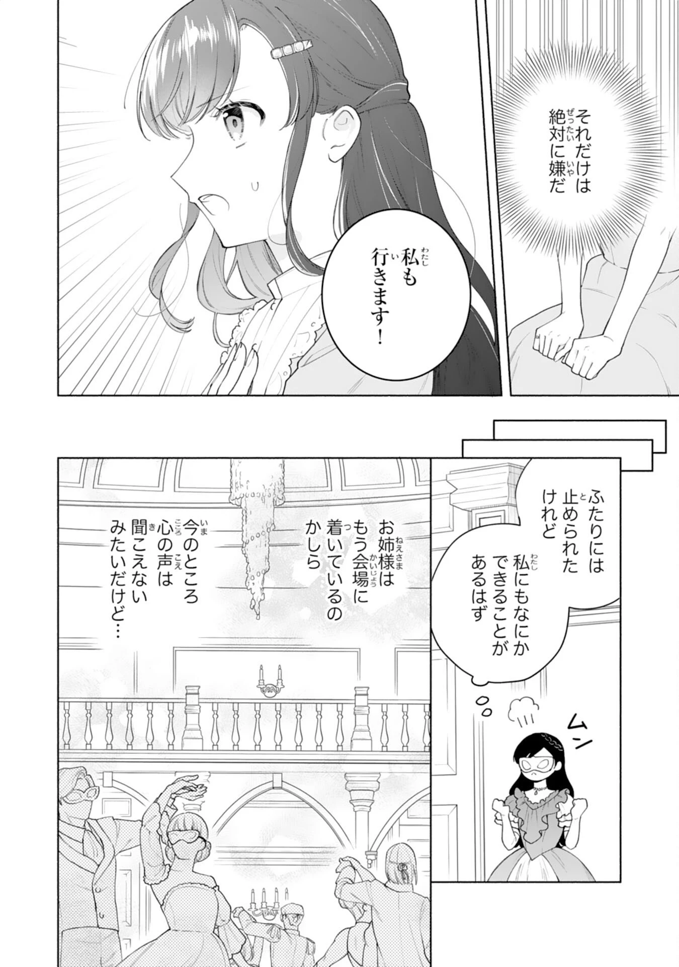 魅了持ちの姉に奪われる人生はもう終わりにします～毒家族に虐げられた心読み令嬢が幸せになるまで～ 第9話 - 4