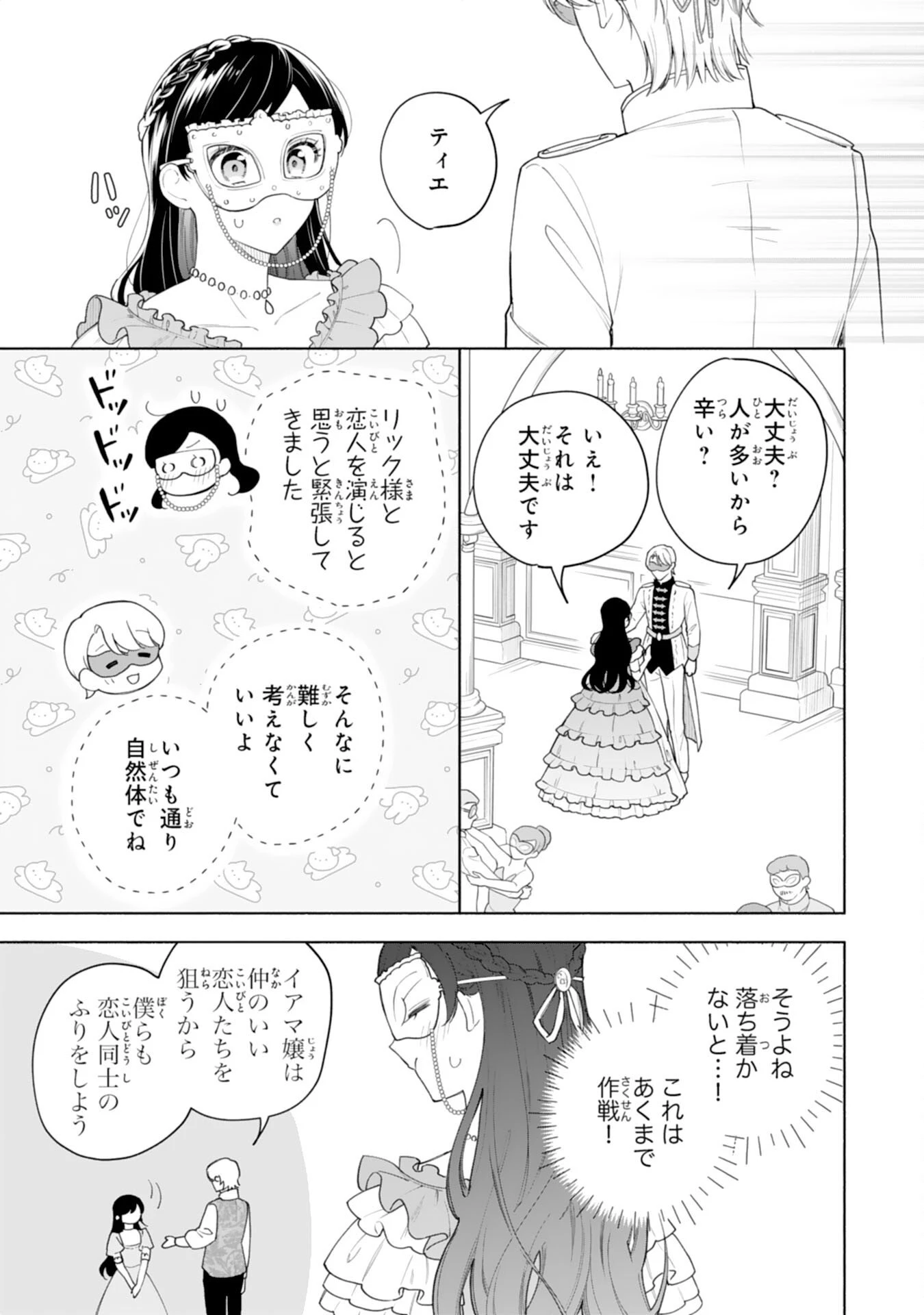 魅了持ちの姉に奪われる人生はもう終わりにします～毒家族に虐げられた心読み令嬢が幸せになるまで～ 第9話 - 5