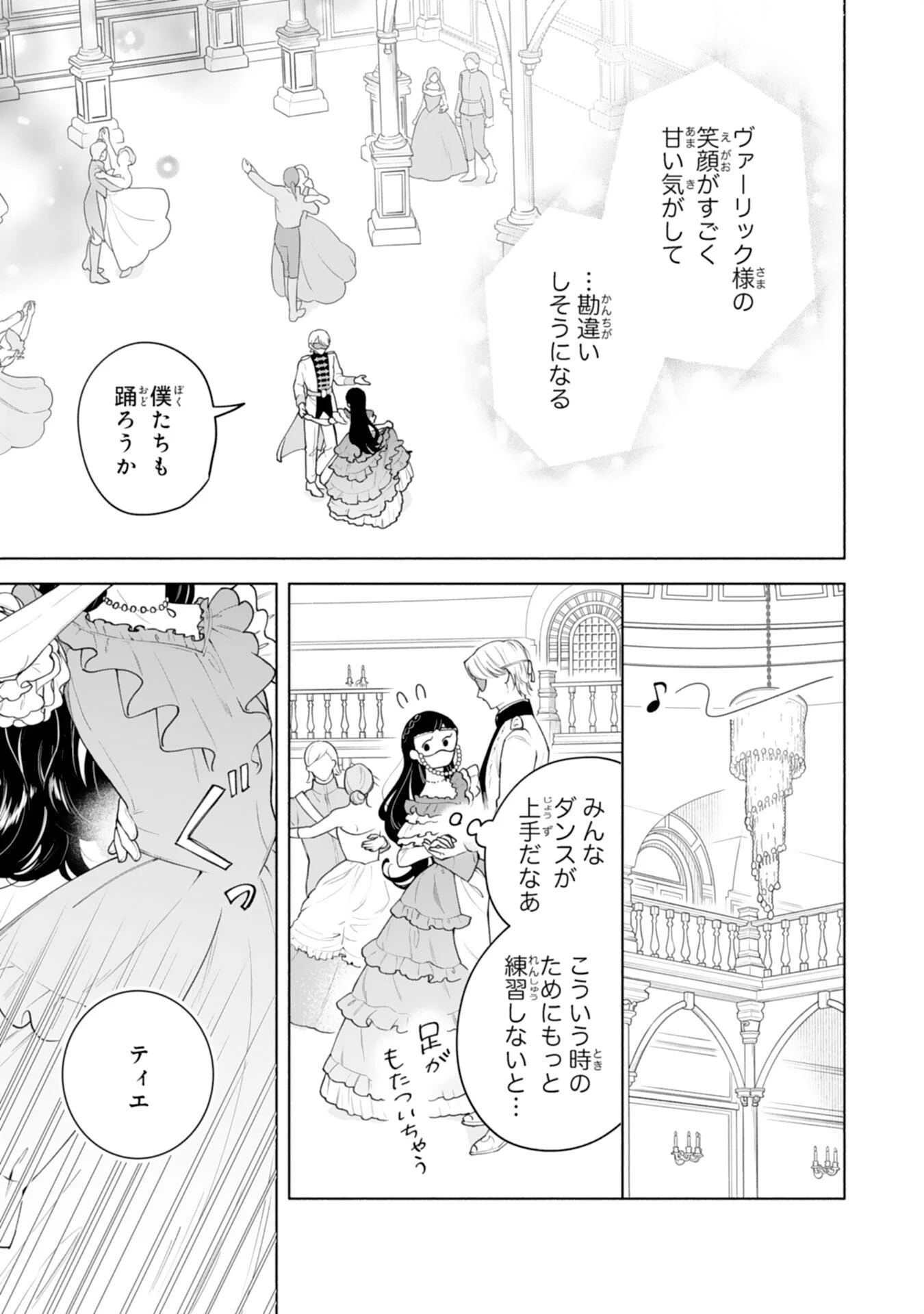 魅了持ちの姉に奪われる人生はもう終わりにします～毒家族に虐げられた心読み令嬢が幸せになるまで～ 第9話 - 7