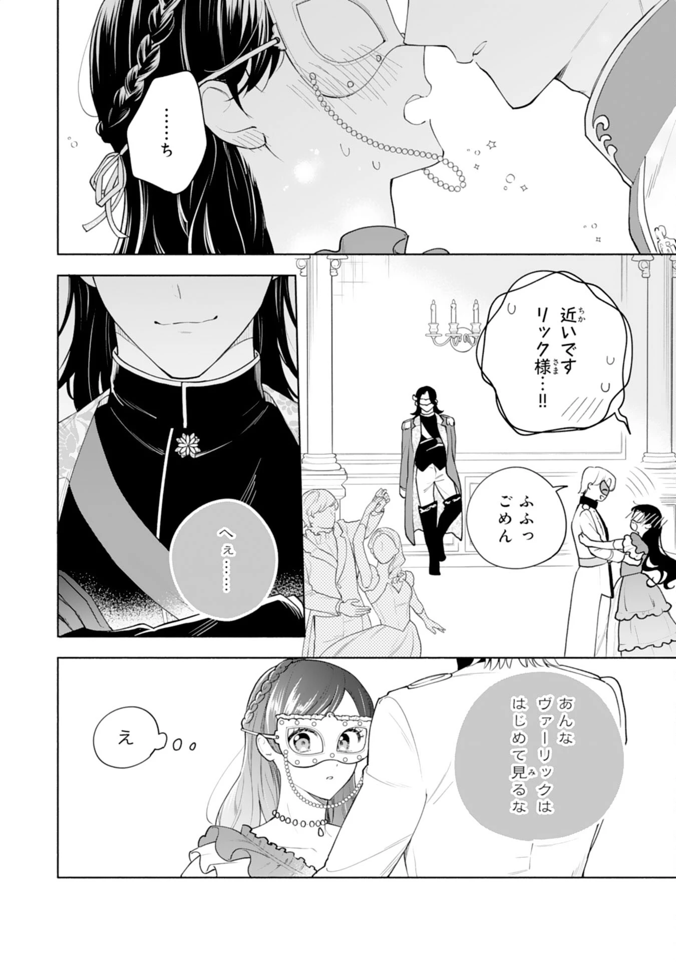 魅了持ちの姉に奪われる人生はもう終わりにします～毒家族に虐げられた心読み令嬢が幸せになるまで～ 第9話 - 10