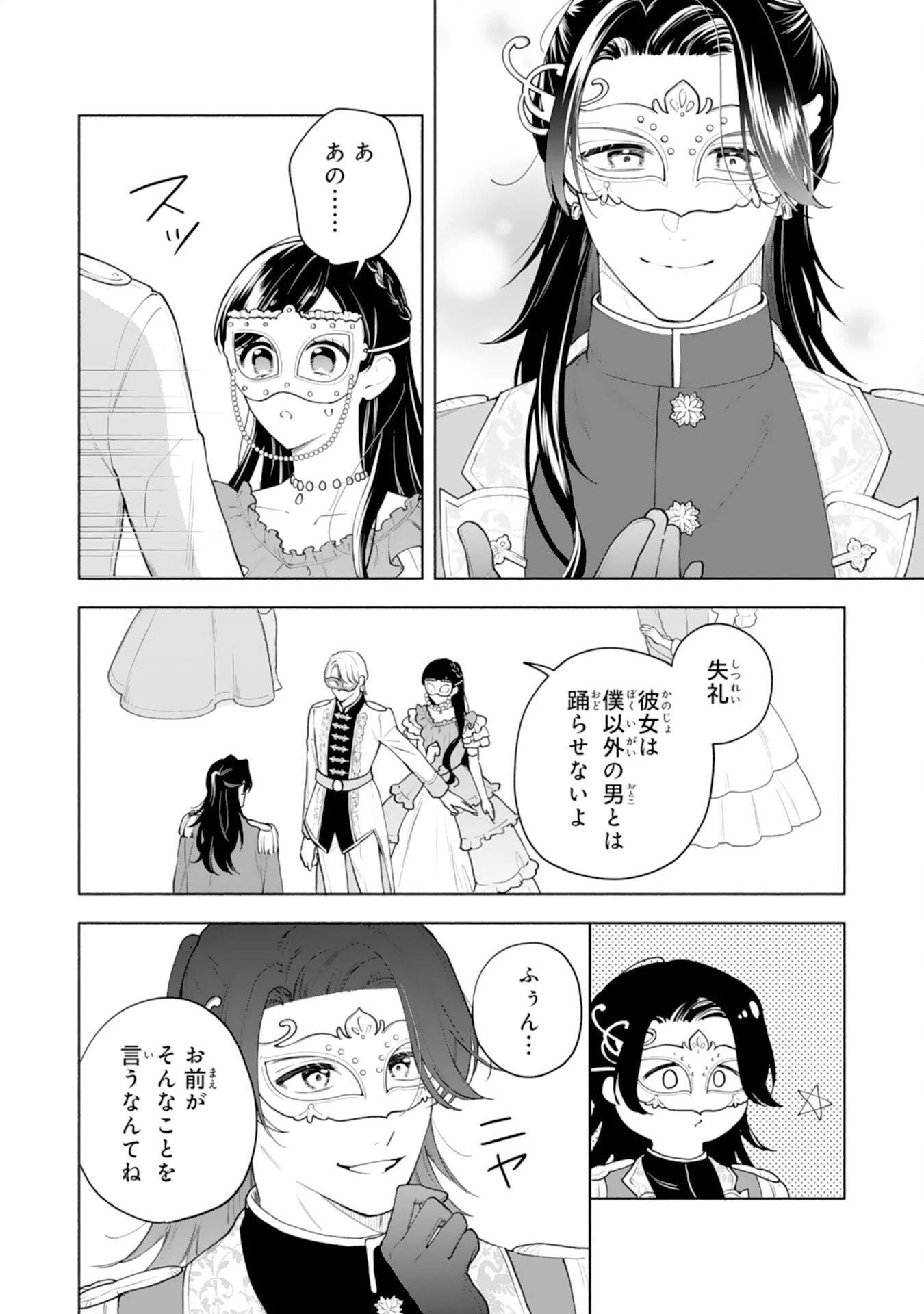 魅了持ちの姉に奪われる人生はもう終わりにします～毒家族に虐げられた心読み令嬢が幸せになるまで～ 第9話 - 12