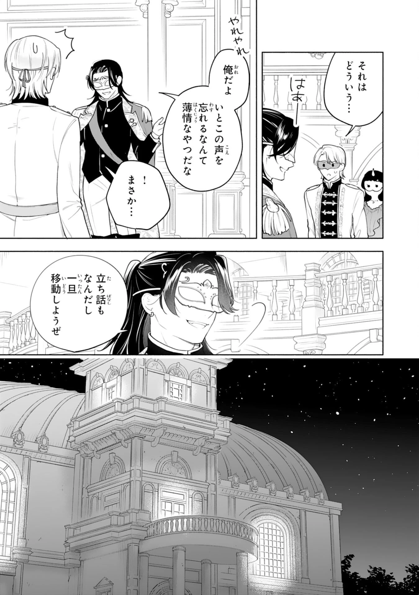 魅了持ちの姉に奪われる人生はもう終わりにします～毒家族に虐げられた心読み令嬢が幸せになるまで～ 第9話 - 13