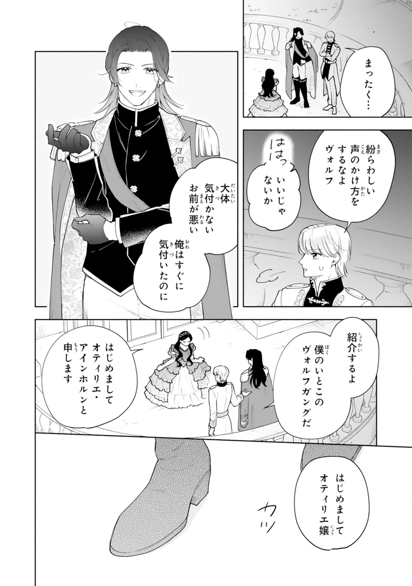 魅了持ちの姉に奪われる人生はもう終わりにします～毒家族に虐げられた心読み令嬢が幸せになるまで～ 第9話 - 14