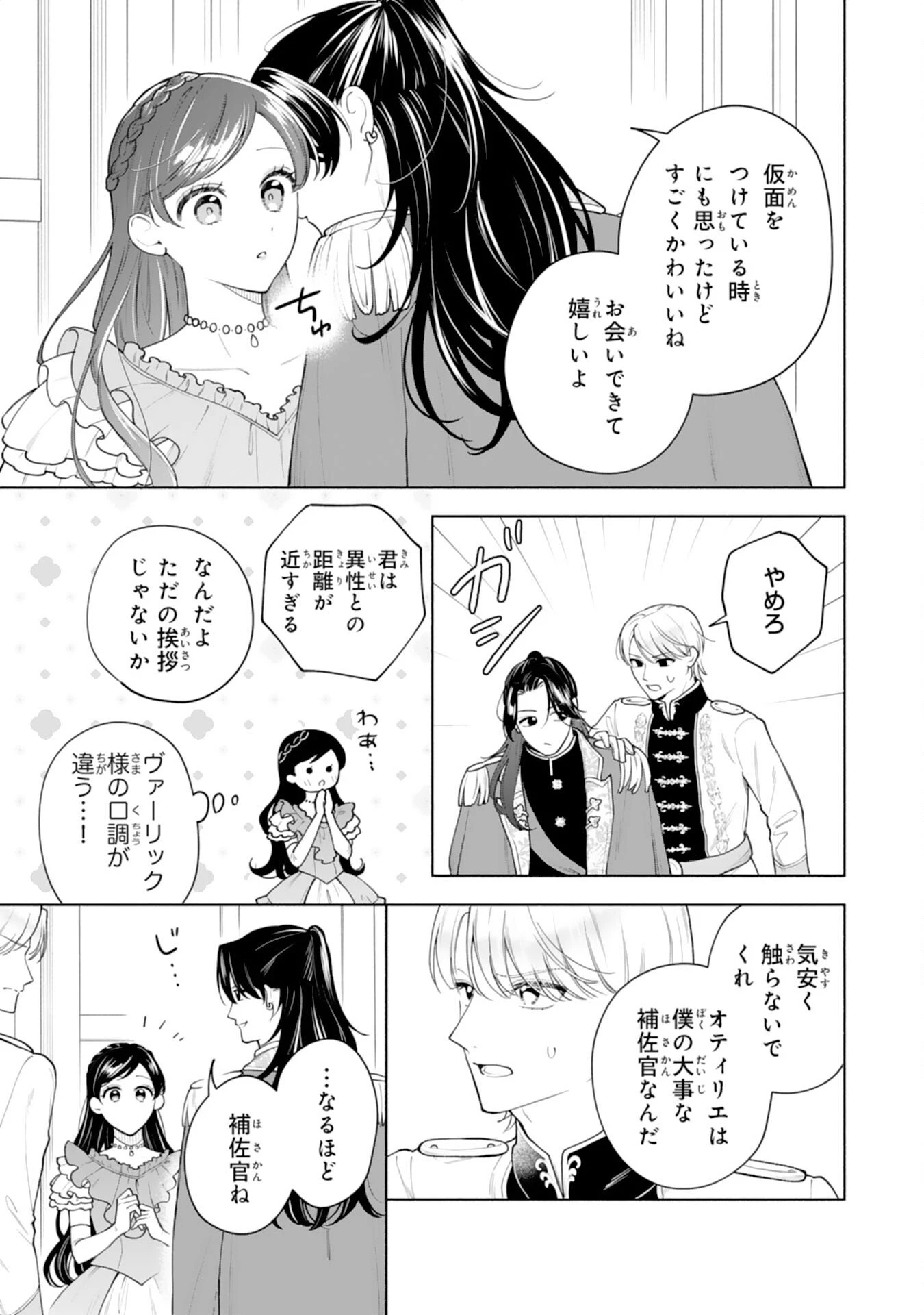 魅了持ちの姉に奪われる人生はもう終わりにします～毒家族に虐げられた心読み令嬢が幸せになるまで～ 第9話 - 15