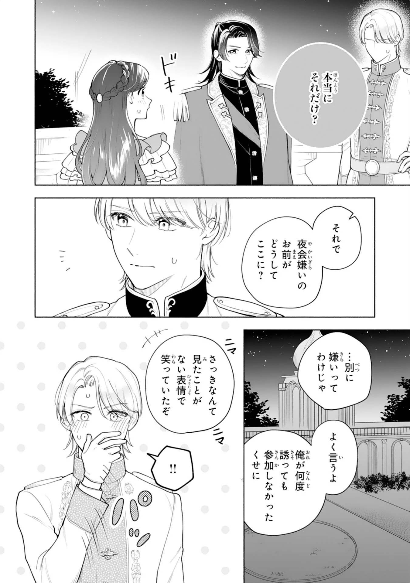 魅了持ちの姉に奪われる人生はもう終わりにします～毒家族に虐げられた心読み令嬢が幸せになるまで～ 第9話 - 16