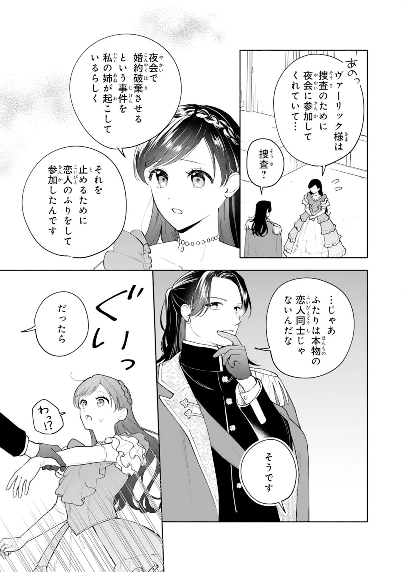 魅了持ちの姉に奪われる人生はもう終わりにします～毒家族に虐げられた心読み令嬢が幸せになるまで～ 第9話 - 17