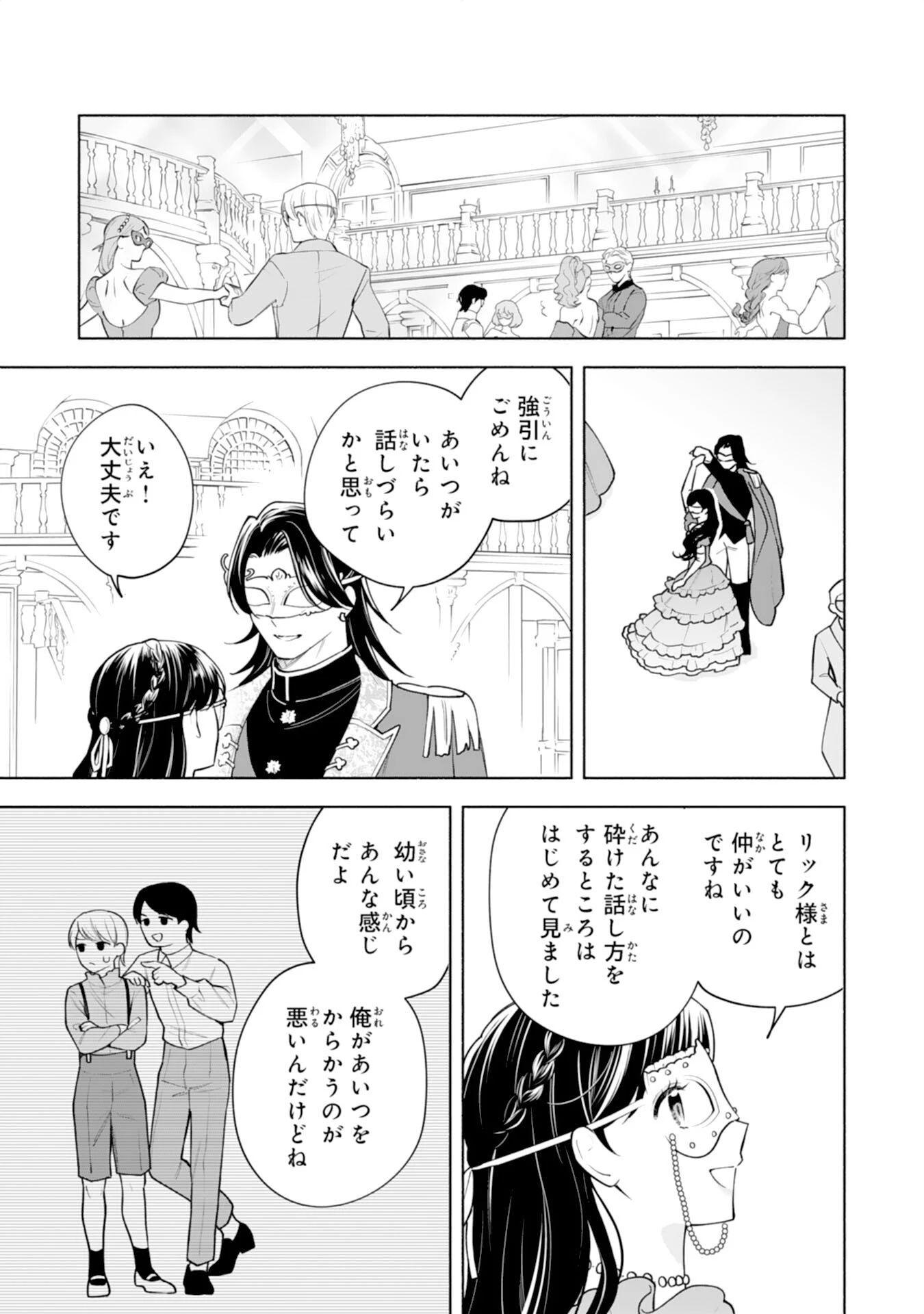 魅了持ちの姉に奪われる人生はもう終わりにします～毒家族に虐げられた心読み令嬢が幸せになるまで～ 第9話 - 19