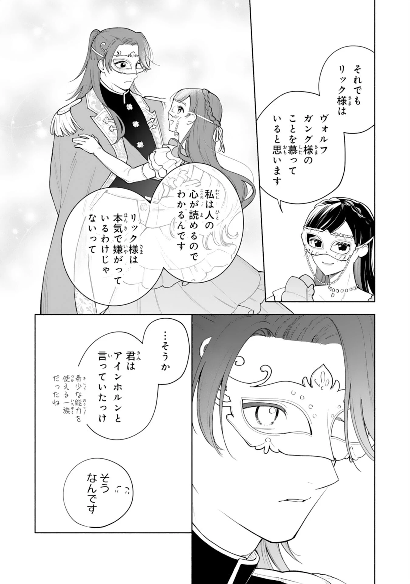 魅了持ちの姉に奪われる人生はもう終わりにします～毒家族に虐げられた心読み令嬢が幸せになるまで～ 第9話 - 20