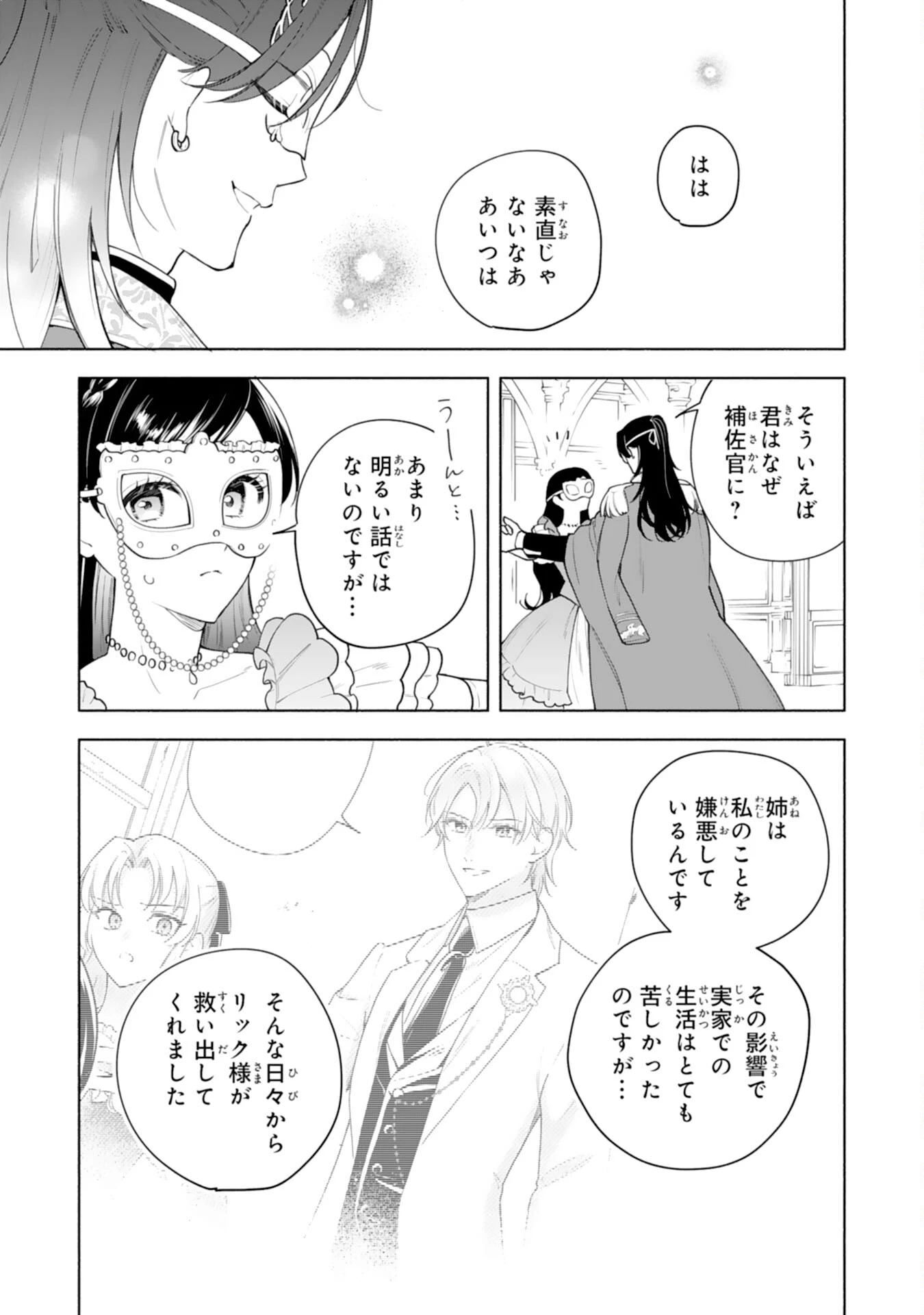 魅了持ちの姉に奪われる人生はもう終わりにします～毒家族に虐げられた心読み令嬢が幸せになるまで～ 第9話 - 21