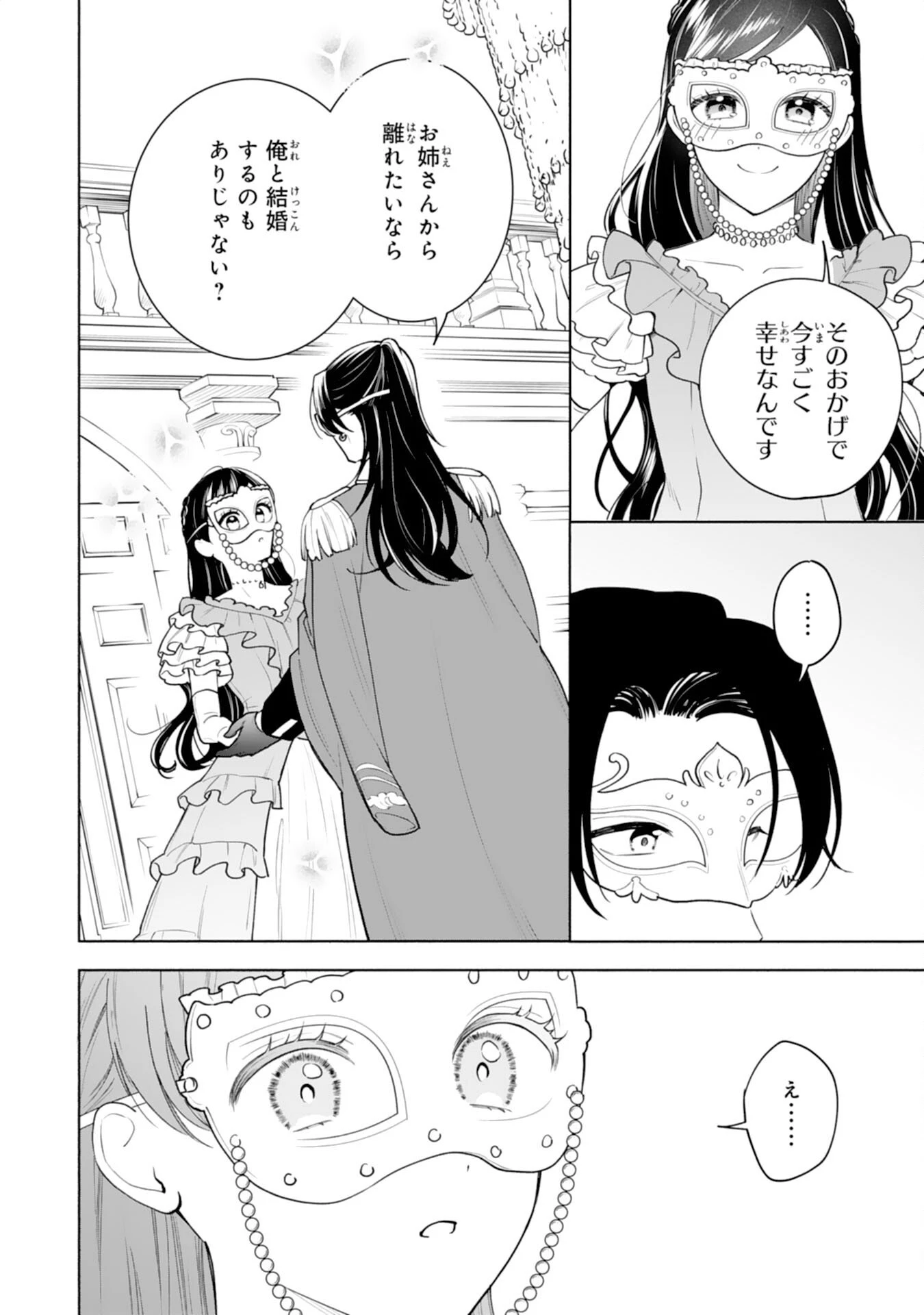 魅了持ちの姉に奪われる人生はもう終わりにします～毒家族に虐げられた心読み令嬢が幸せになるまで～ 第9話 - 22
