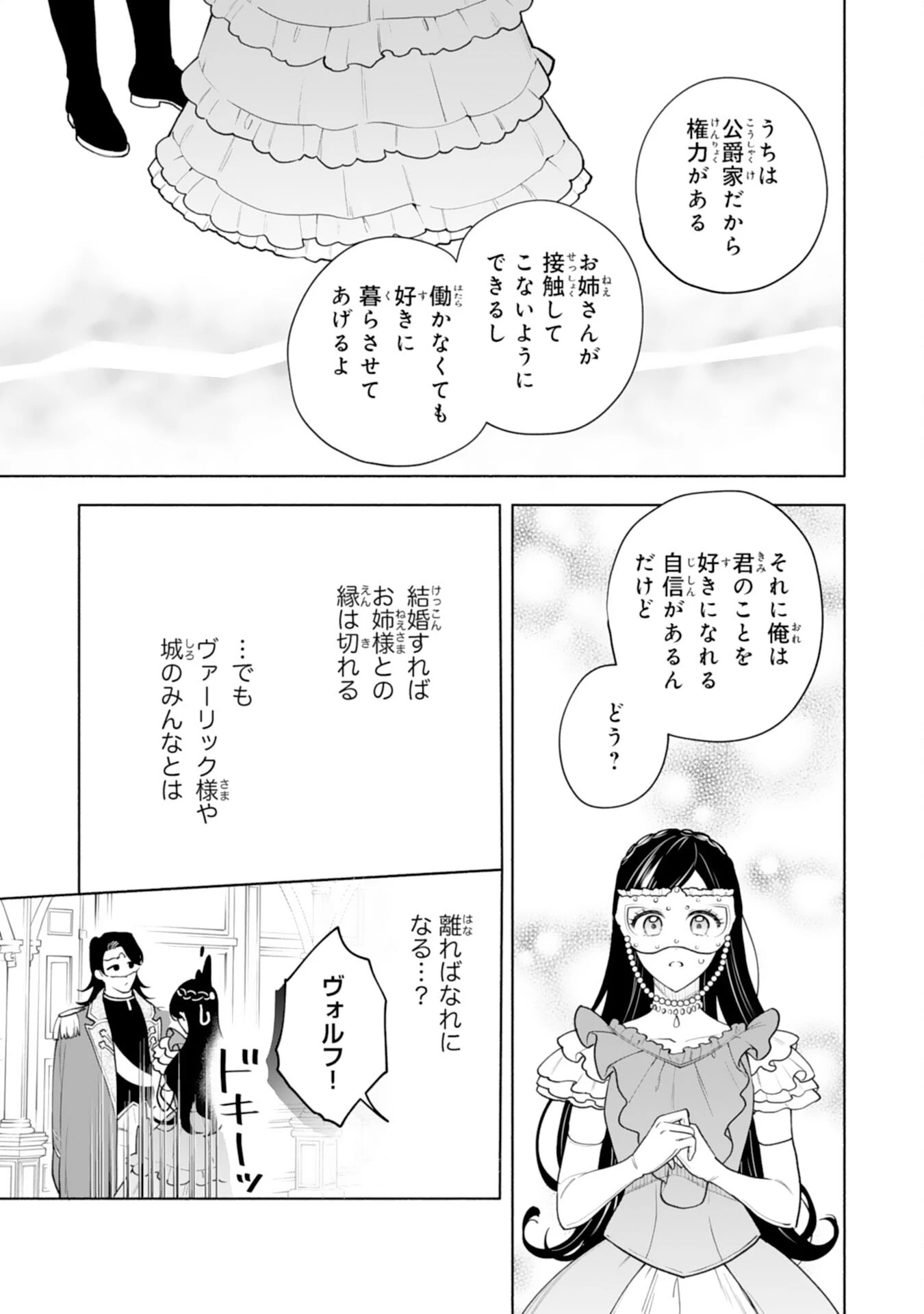 魅了持ちの姉に奪われる人生はもう終わりにします～毒家族に虐げられた心読み令嬢が幸せになるまで～ 第9話 - 23