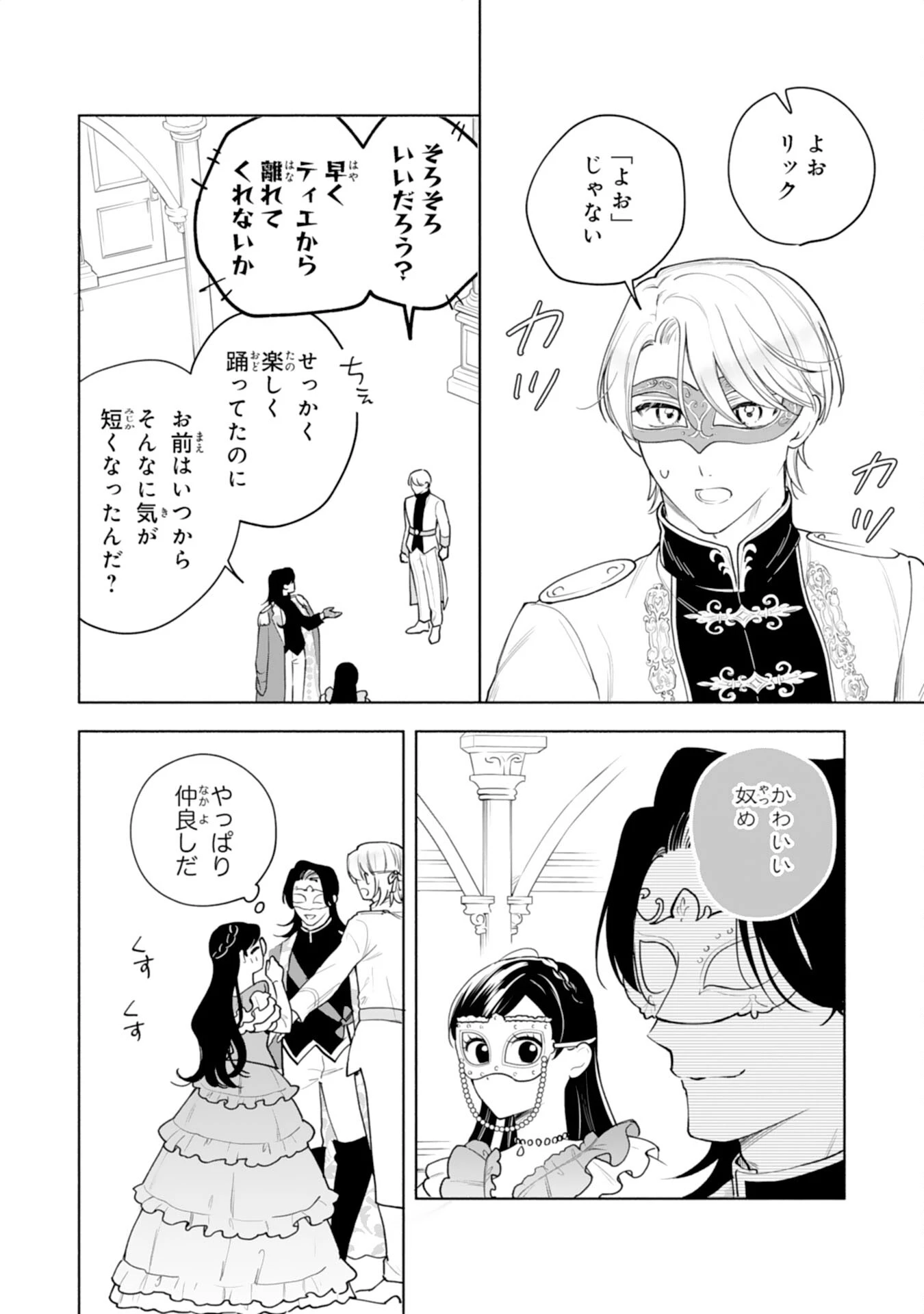 魅了持ちの姉に奪われる人生はもう終わりにします～毒家族に虐げられた心読み令嬢が幸せになるまで～ 第9話 - 24