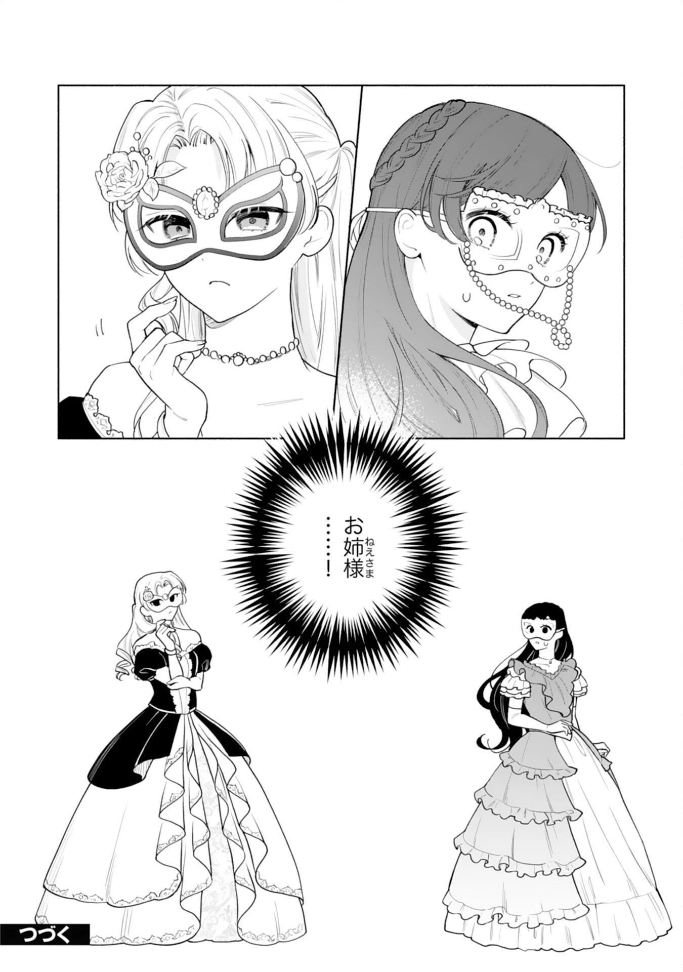 魅了持ちの姉に奪われる人生はもう終わりにします～毒家族に虐げられた心読み令嬢が幸せになるまで～ 第9話 - 26