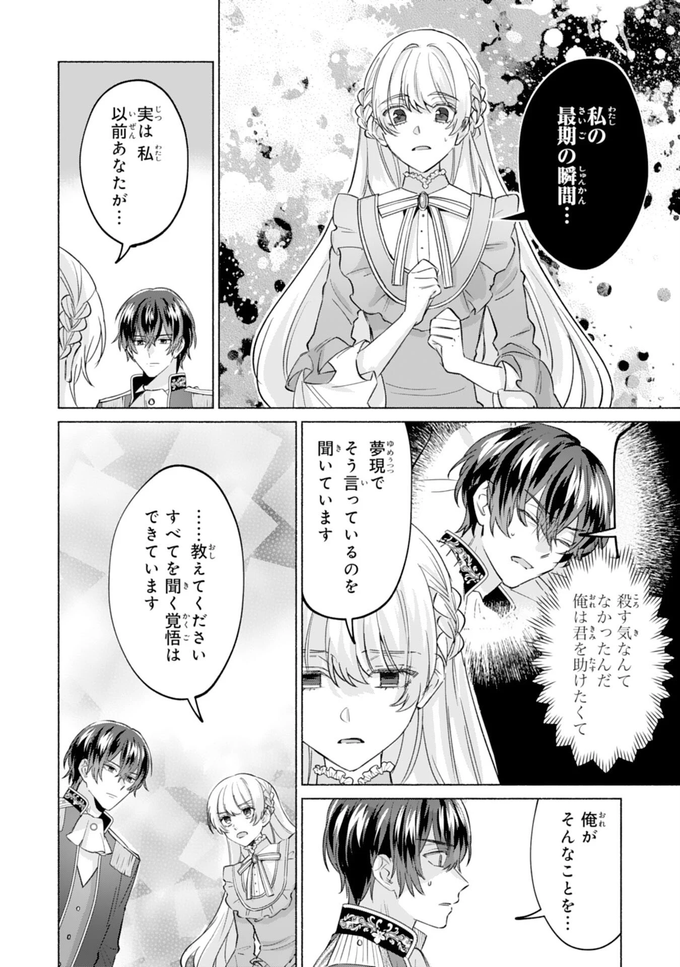 二度目の人生、(元)罪悪の聖女は前世で少年だった冷徹皇帝に拾われる 第9話 - 2