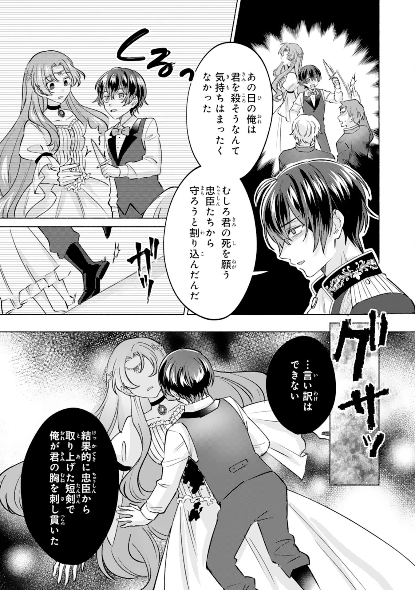 二度目の人生、(元)罪悪の聖女は前世で少年だった冷徹皇帝に拾われる 第9話 - 3
