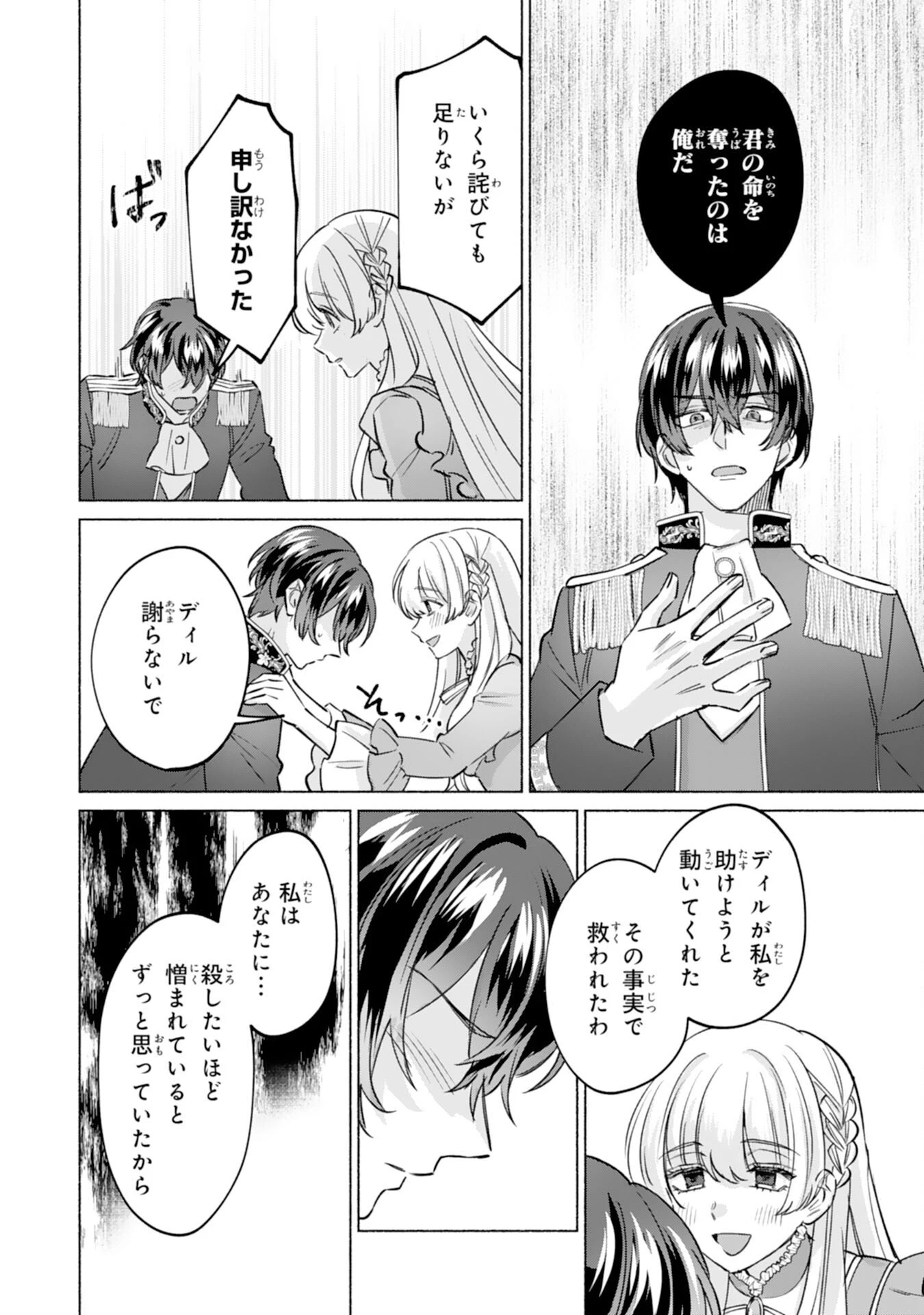二度目の人生、(元)罪悪の聖女は前世で少年だった冷徹皇帝に拾われる 第9話 - 4