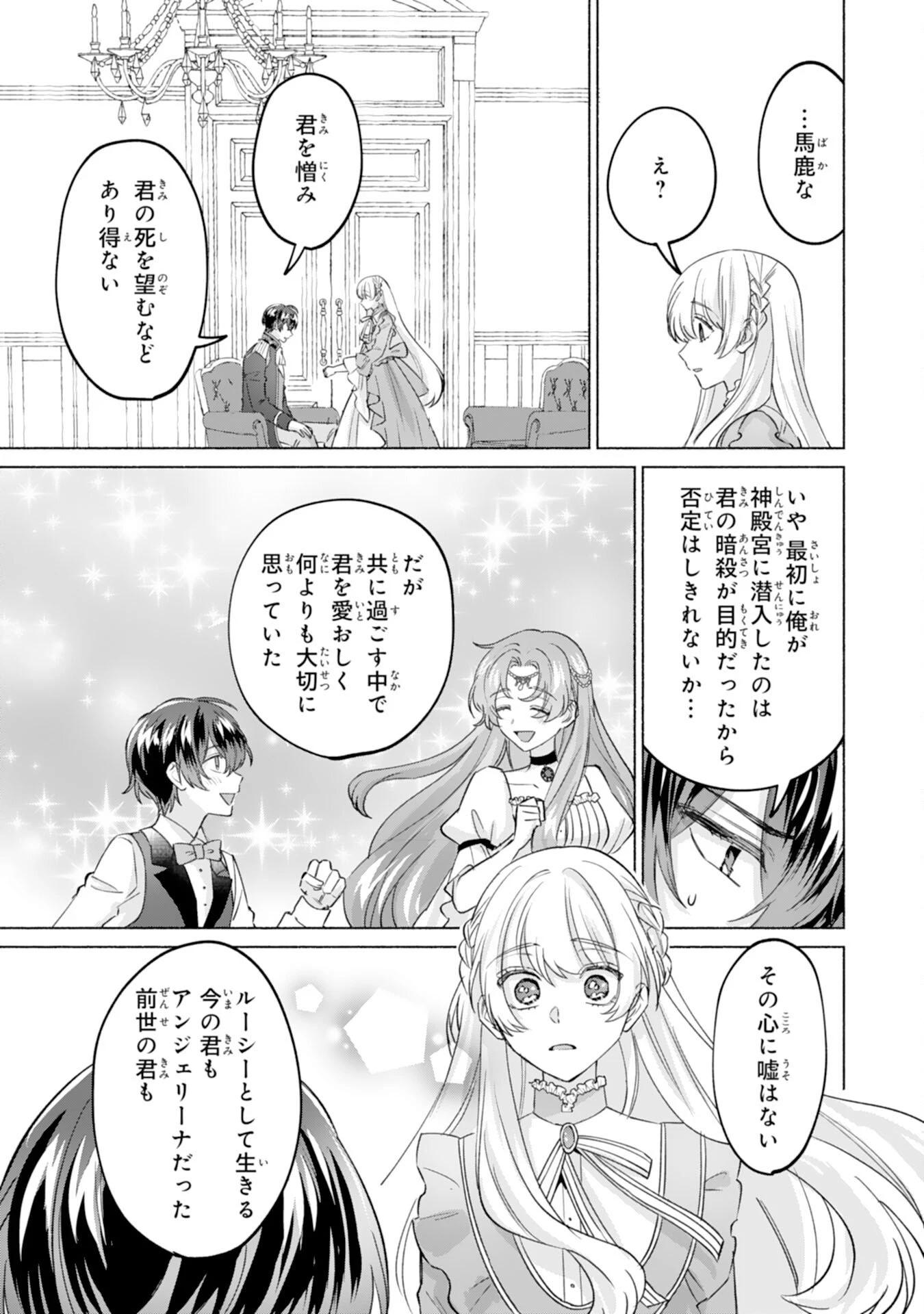 二度目の人生、(元)罪悪の聖女は前世で少年だった冷徹皇帝に拾われる 第9話 - 5