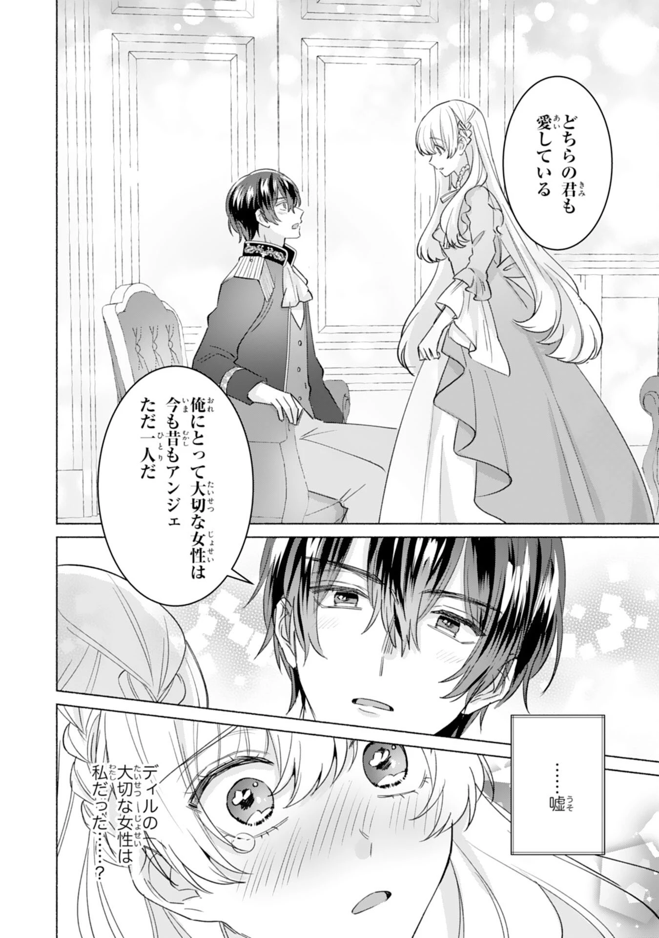二度目の人生、(元)罪悪の聖女は前世で少年だった冷徹皇帝に拾われる 第9話 - 6