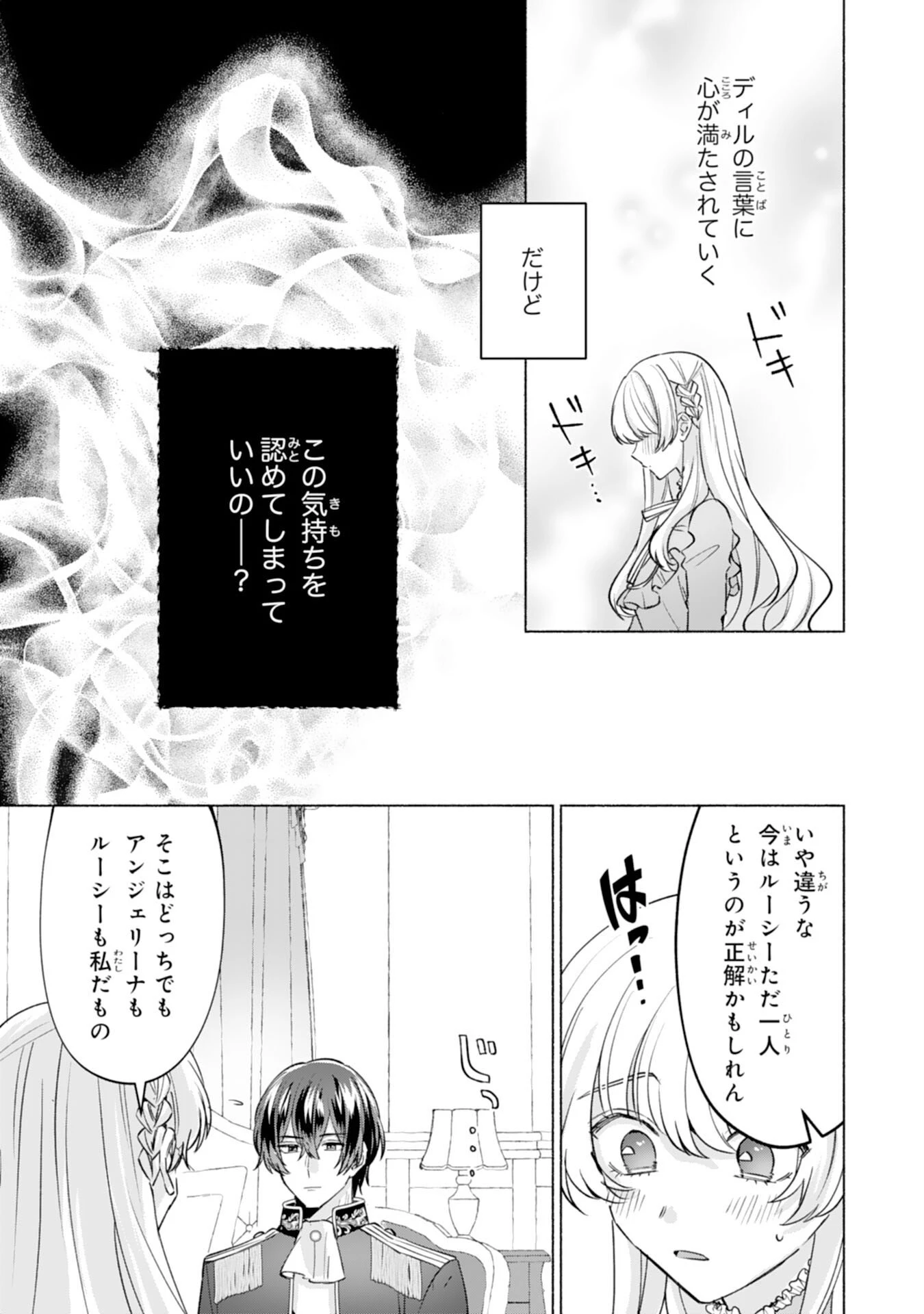 二度目の人生、(元)罪悪の聖女は前世で少年だった冷徹皇帝に拾われる 第9話 - 7