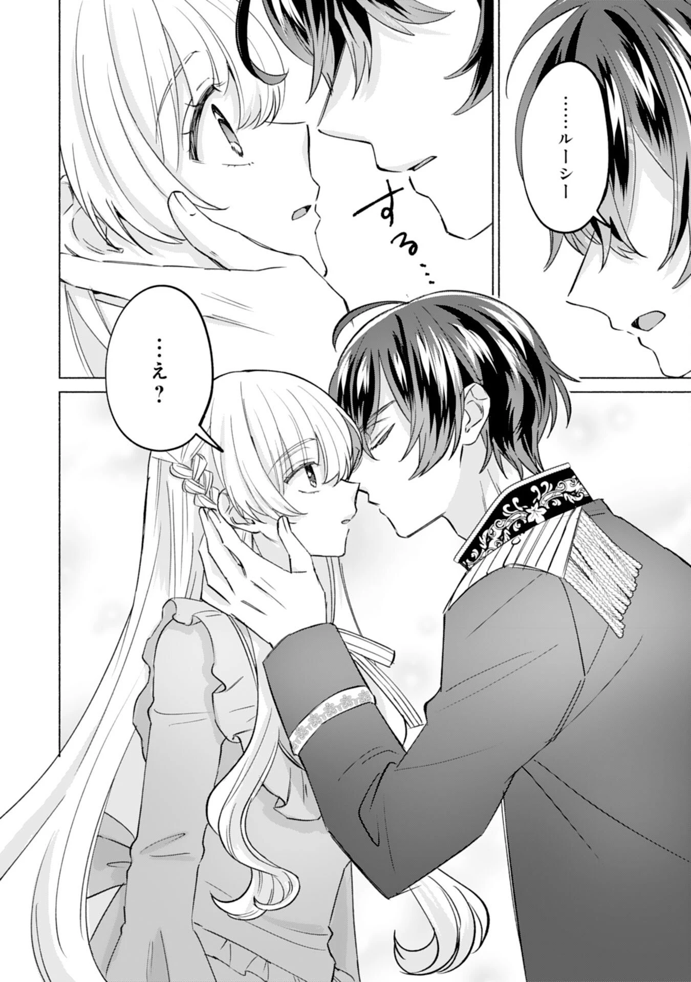 二度目の人生、(元)罪悪の聖女は前世で少年だった冷徹皇帝に拾われる 第9話 - 8