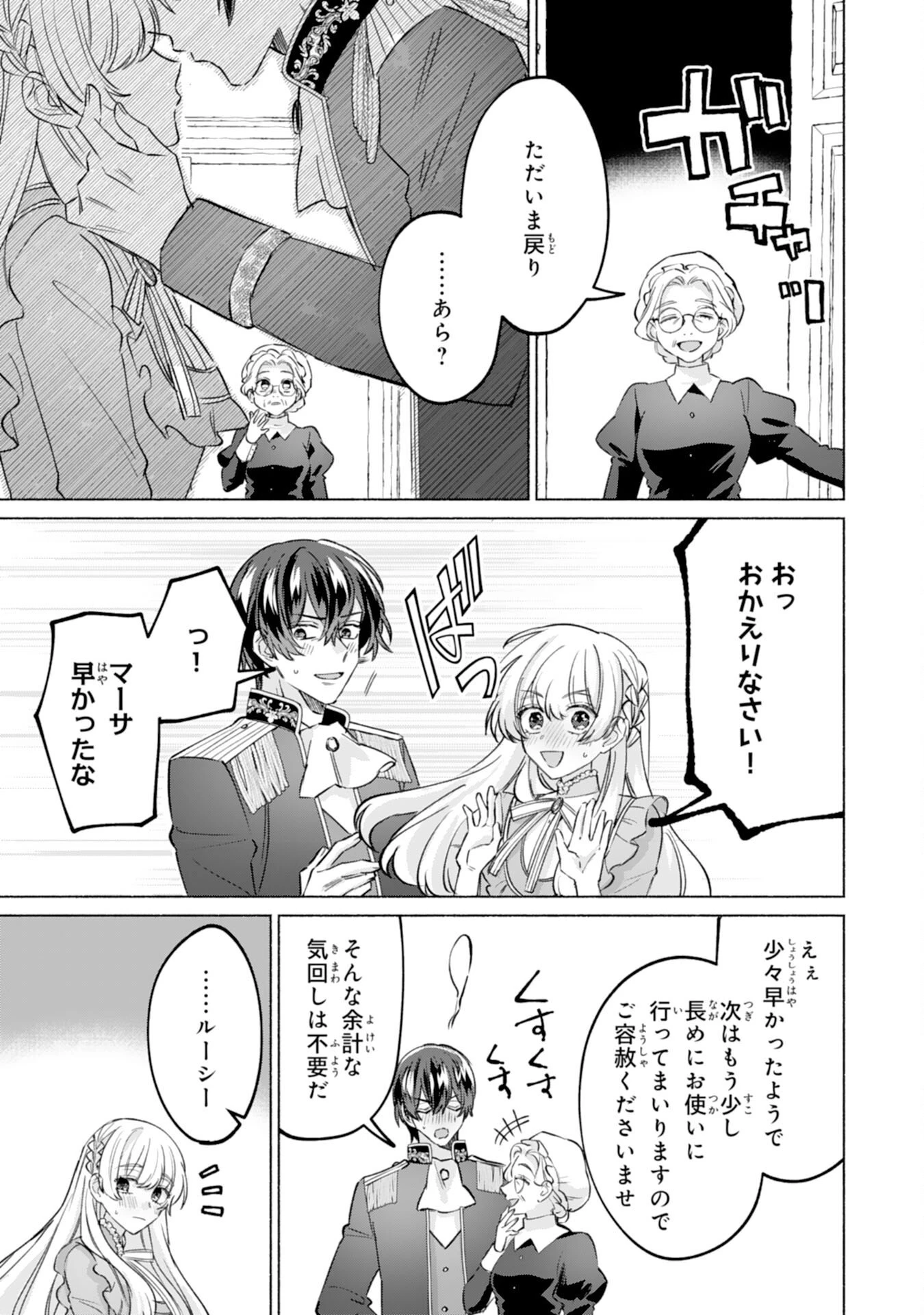 二度目の人生、(元)罪悪の聖女は前世で少年だった冷徹皇帝に拾われる 第9話 - 9