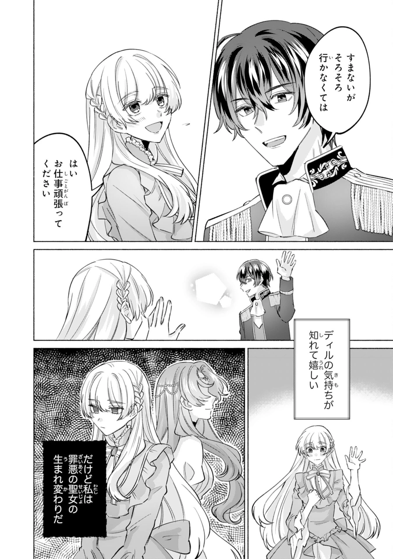 二度目の人生、(元)罪悪の聖女は前世で少年だった冷徹皇帝に拾われる 第9話 - 10