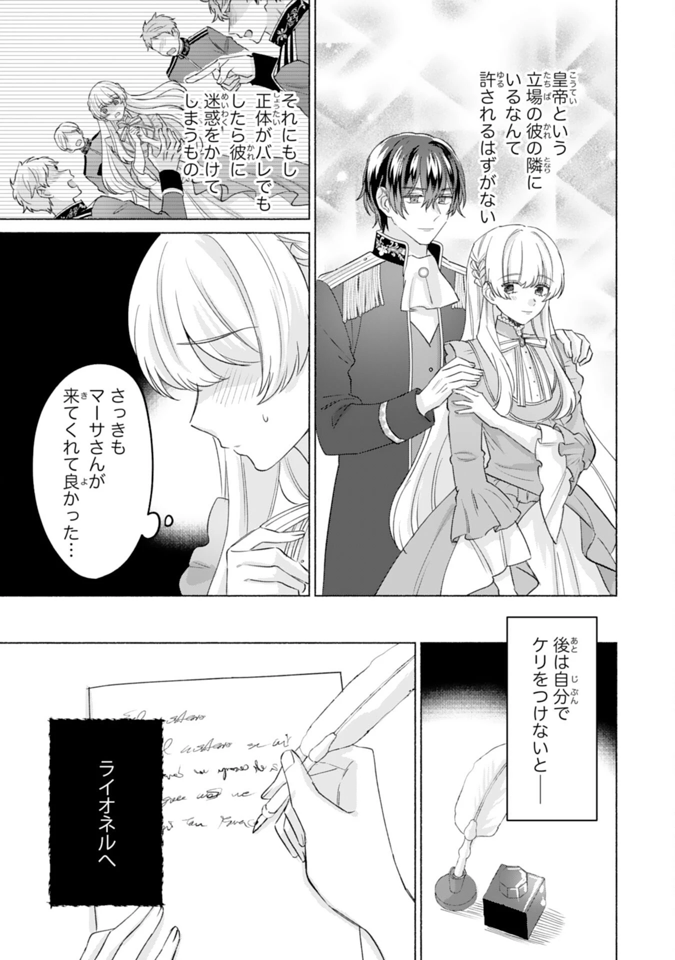 二度目の人生、(元)罪悪の聖女は前世で少年だった冷徹皇帝に拾われる 第9話 - 11