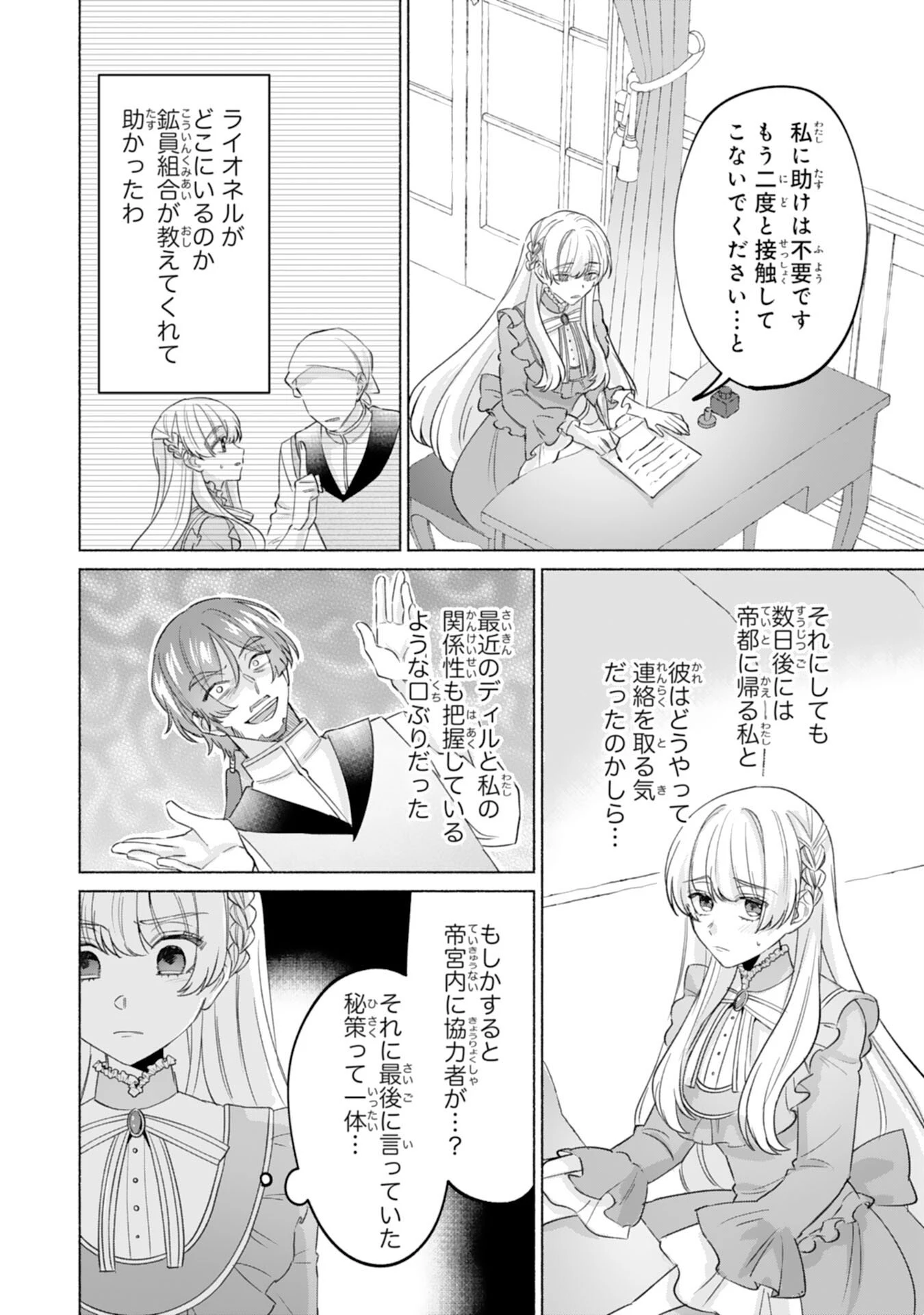二度目の人生、(元)罪悪の聖女は前世で少年だった冷徹皇帝に拾われる 第9話 - 12