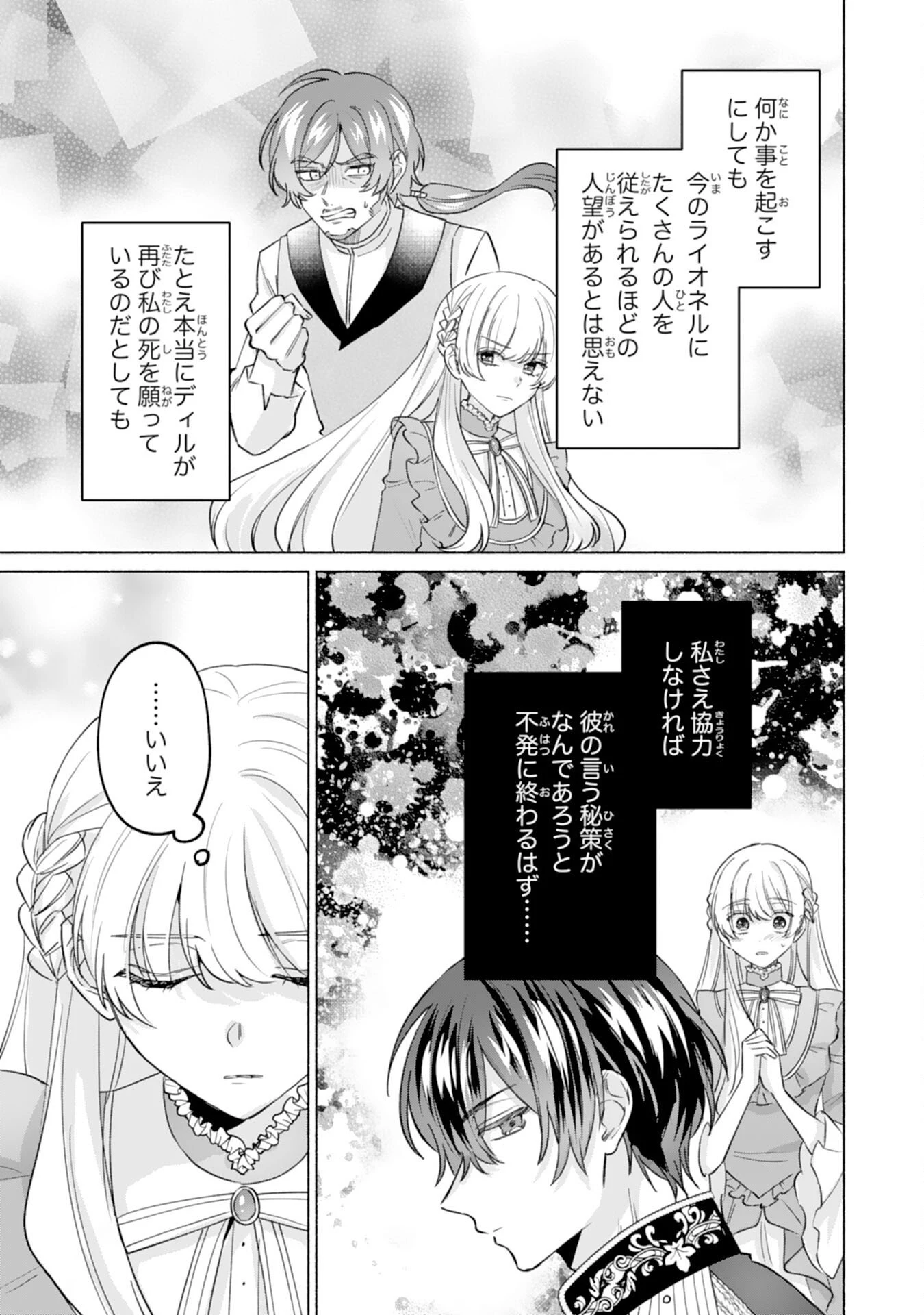 二度目の人生、(元)罪悪の聖女は前世で少年だった冷徹皇帝に拾われる 第9話 - 13