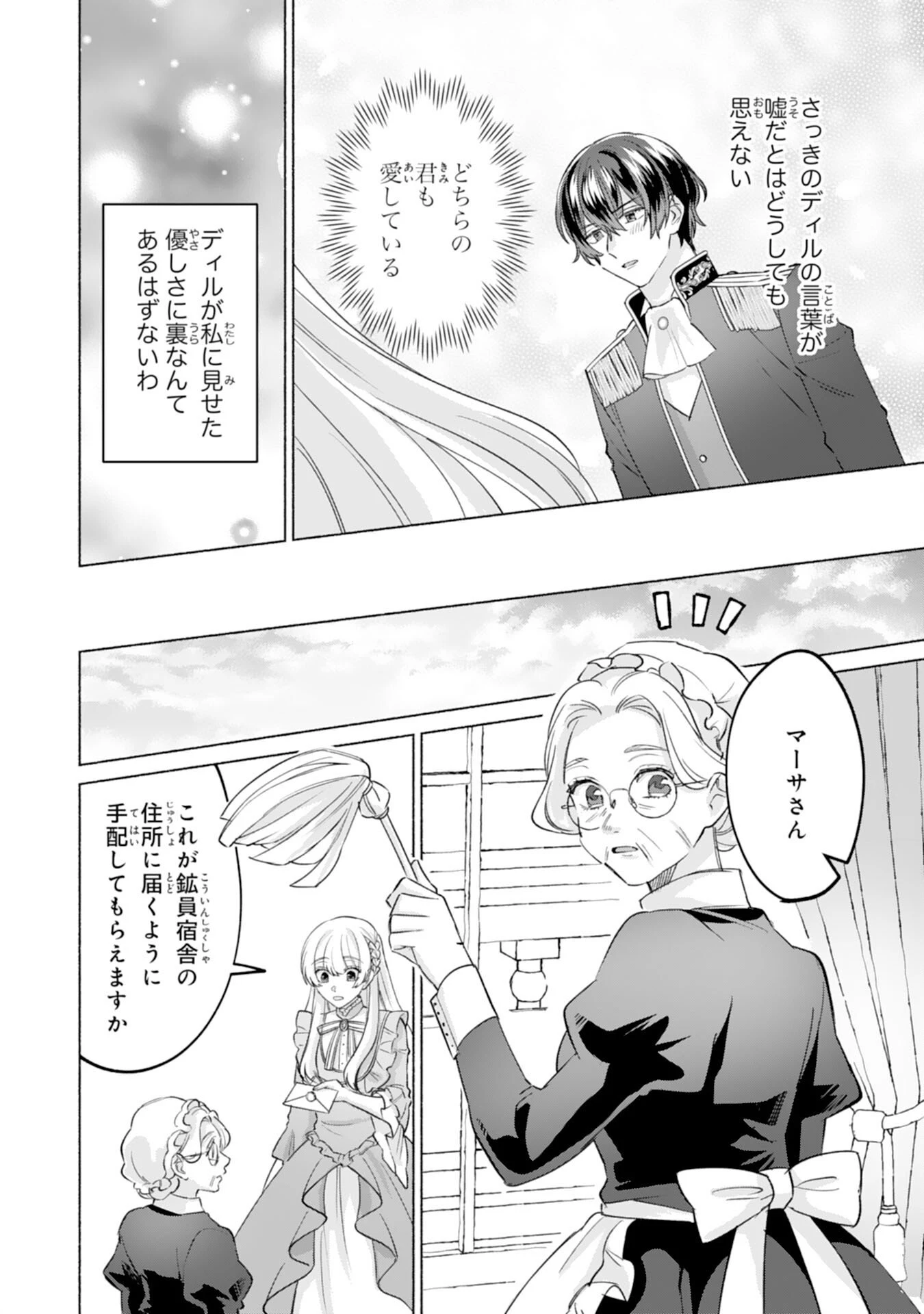二度目の人生、(元)罪悪の聖女は前世で少年だった冷徹皇帝に拾われる 第9話 - 14