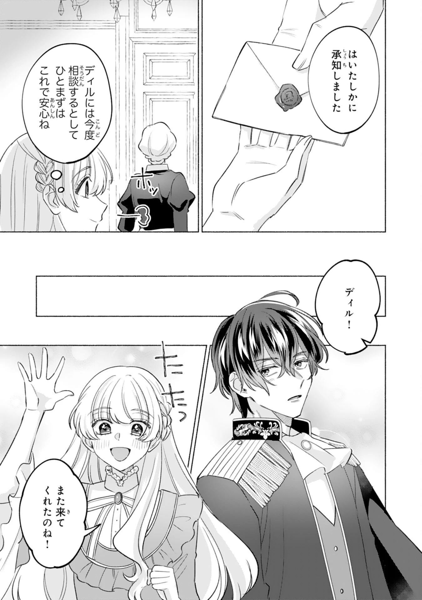 二度目の人生、(元)罪悪の聖女は前世で少年だった冷徹皇帝に拾われる 第9話 - 15
