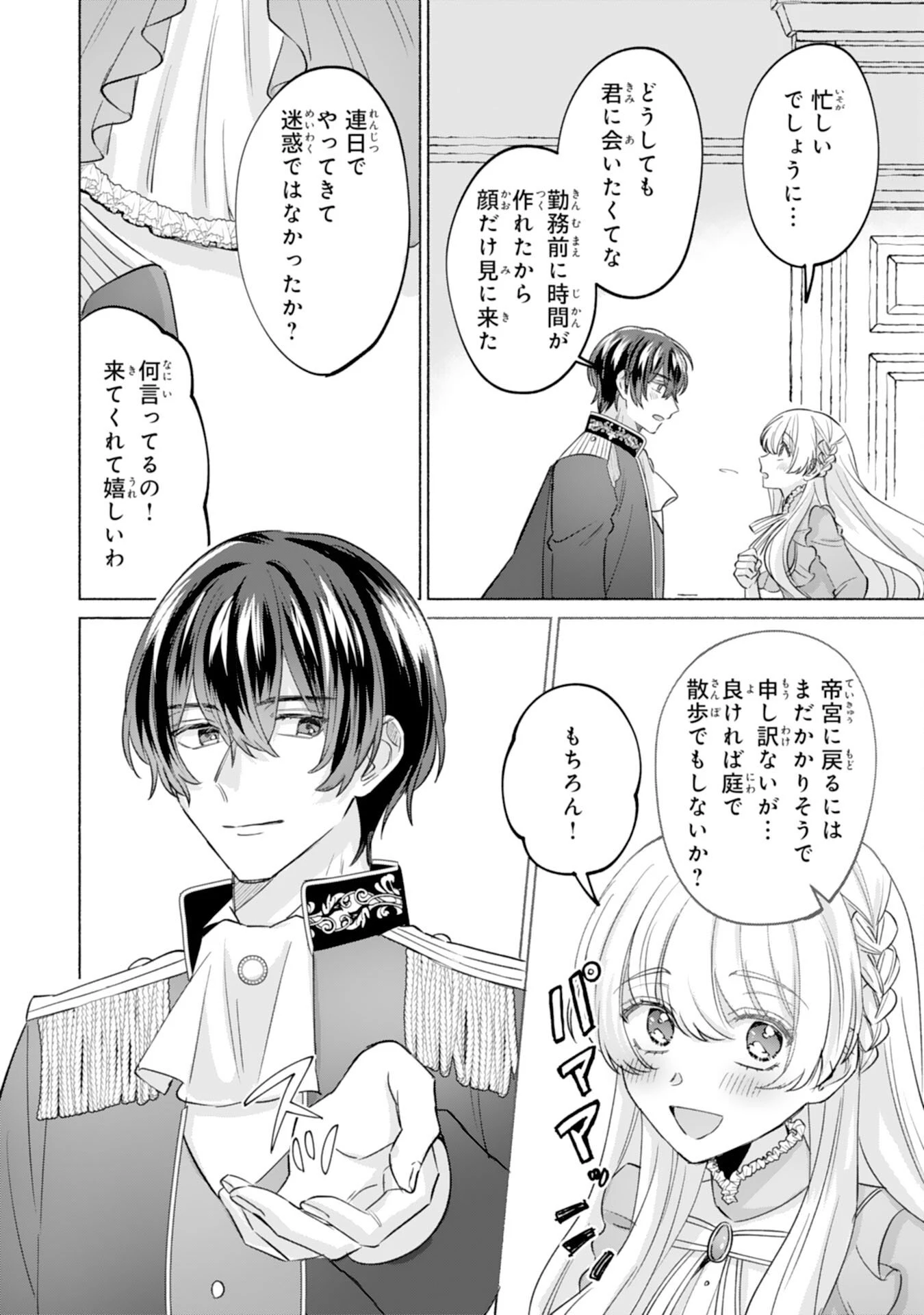 二度目の人生、(元)罪悪の聖女は前世で少年だった冷徹皇帝に拾われる 第9話 - 16