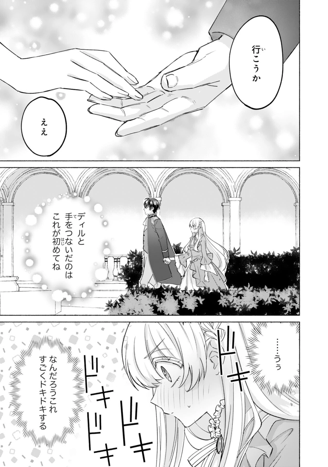 二度目の人生、(元)罪悪の聖女は前世で少年だった冷徹皇帝に拾われる 第9話 - 17