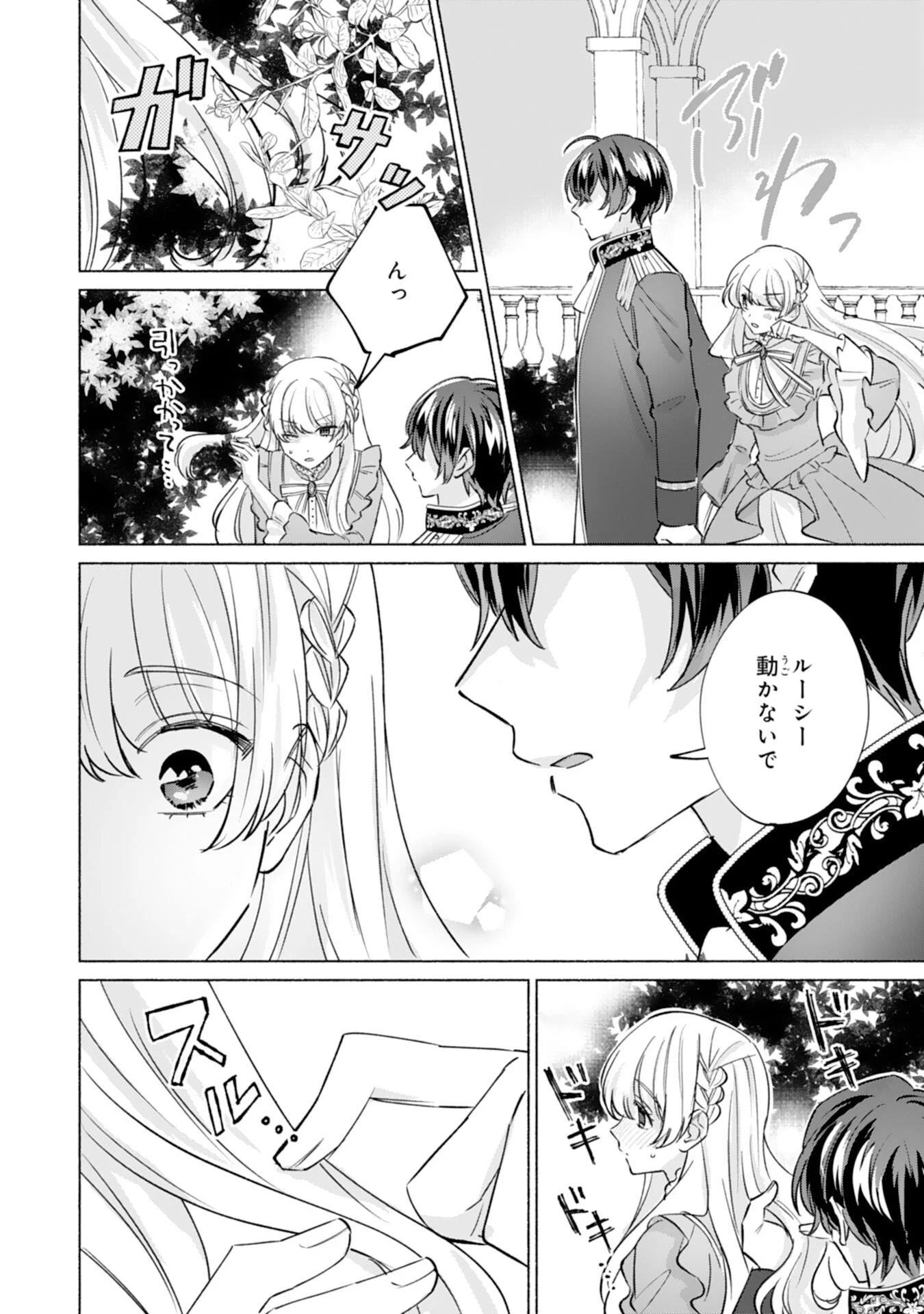 二度目の人生、(元)罪悪の聖女は前世で少年だった冷徹皇帝に拾われる 第9話 - 18