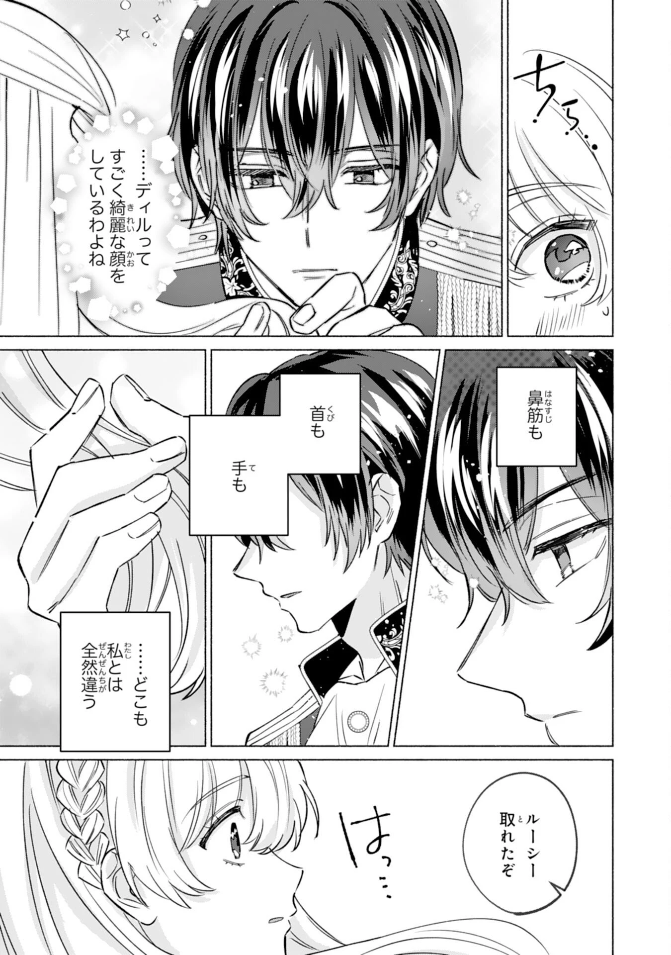 二度目の人生、(元)罪悪の聖女は前世で少年だった冷徹皇帝に拾われる 第9話 - 19