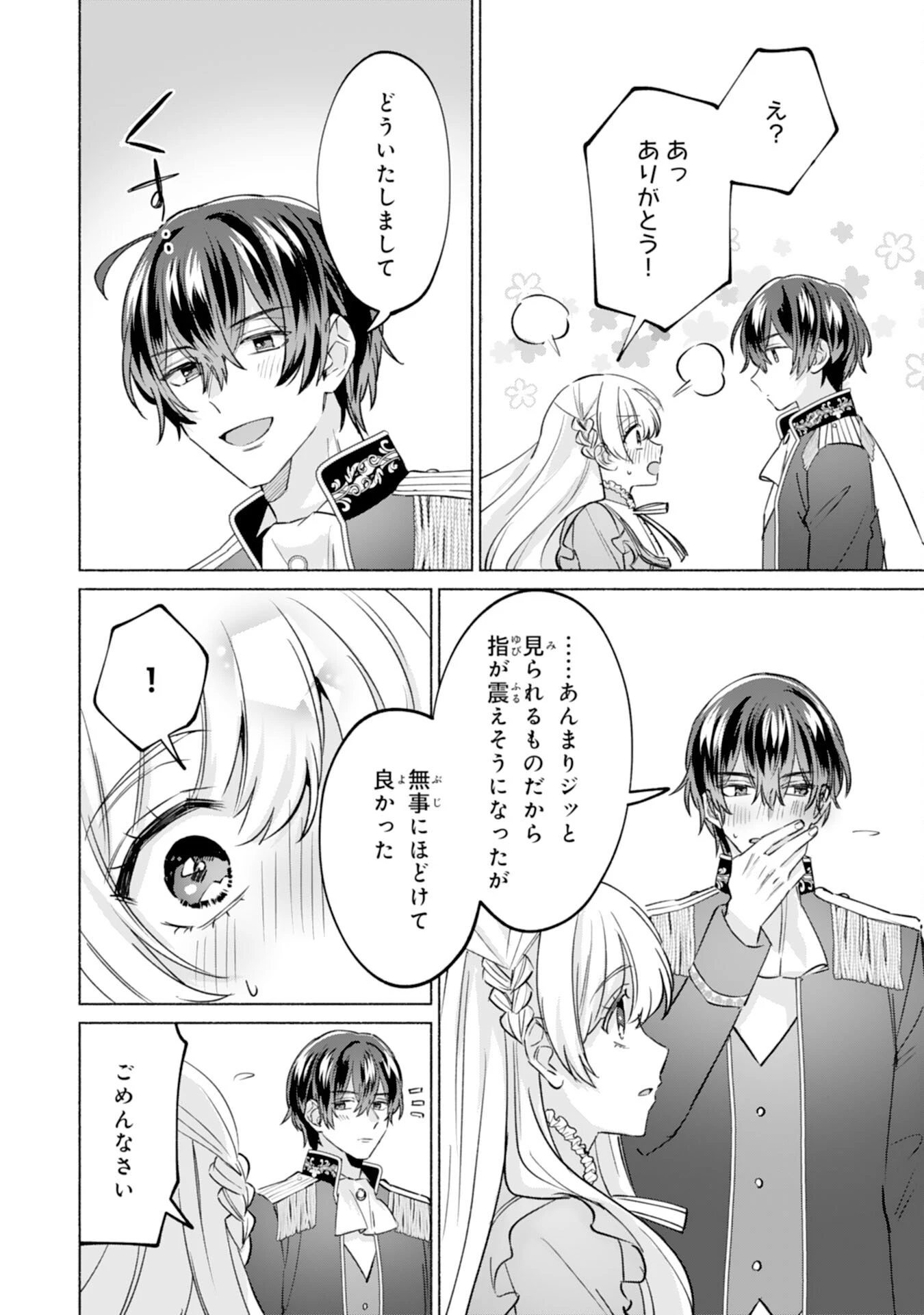 二度目の人生、(元)罪悪の聖女は前世で少年だった冷徹皇帝に拾われる 第9話 - 20