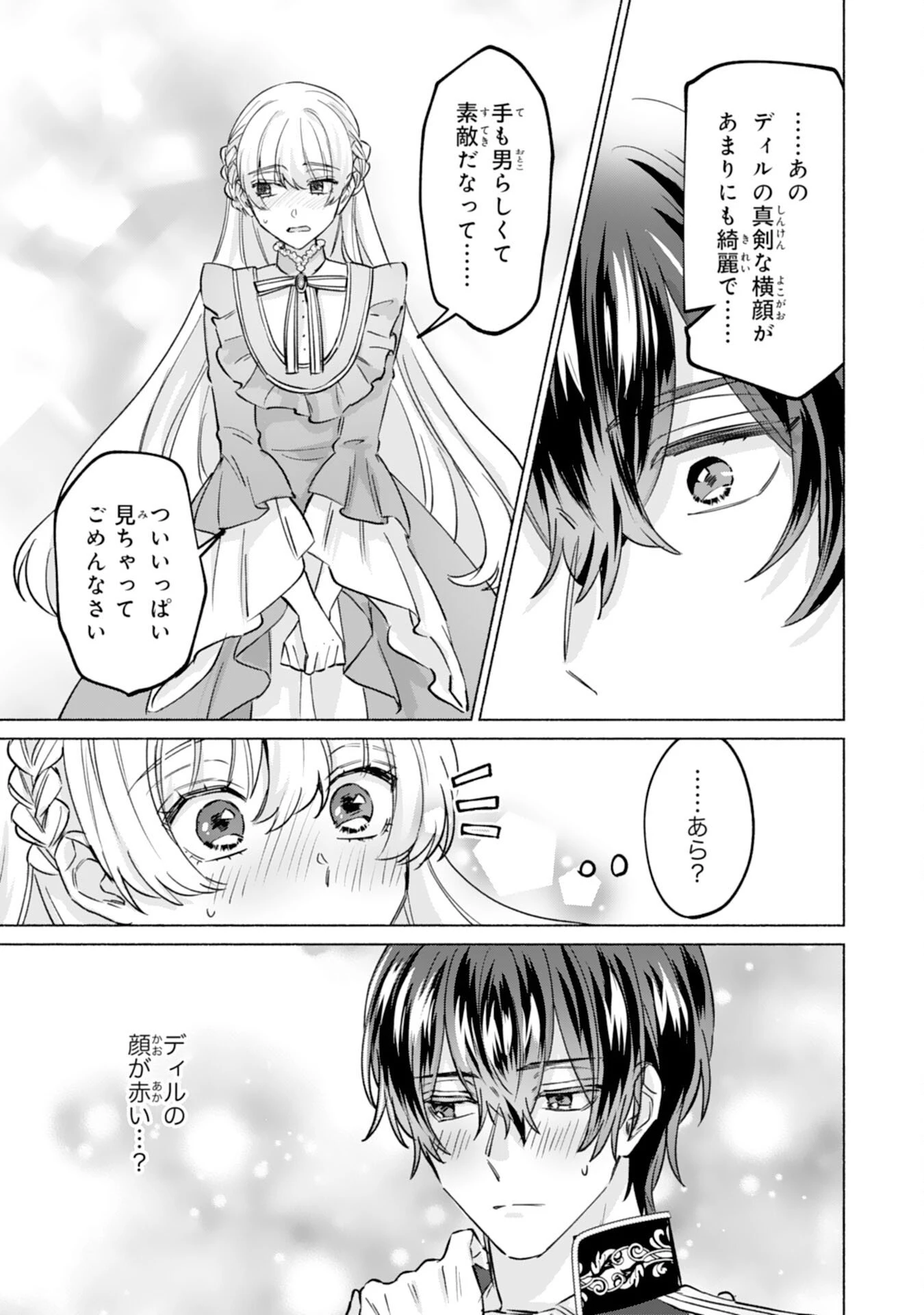 二度目の人生、(元)罪悪の聖女は前世で少年だった冷徹皇帝に拾われる 第9話 - 21
