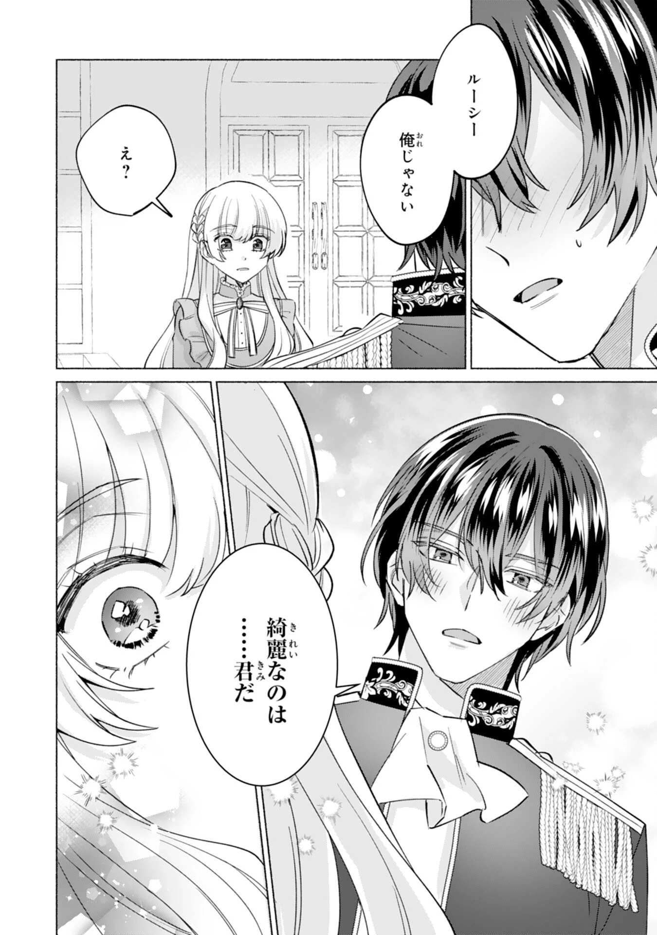 二度目の人生、(元)罪悪の聖女は前世で少年だった冷徹皇帝に拾われる 第9話 - 22